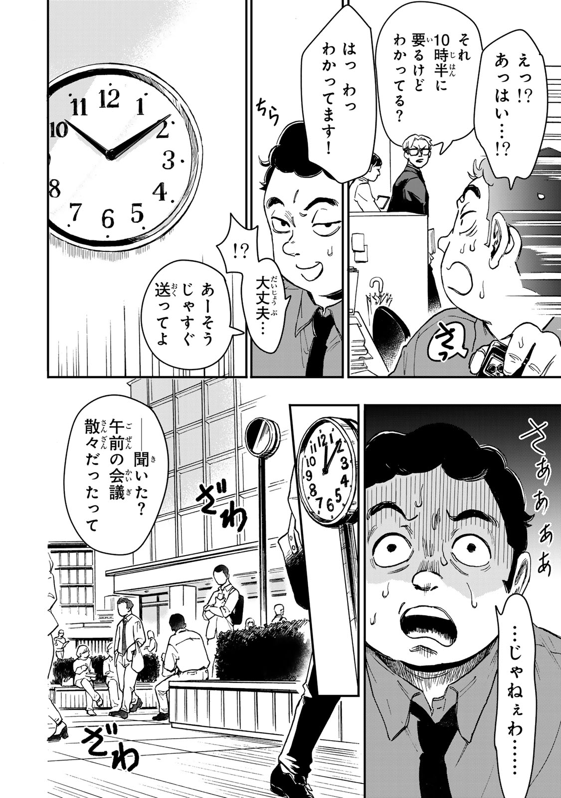 Yama wa Kai Kara - Chapter 4 - Page 9