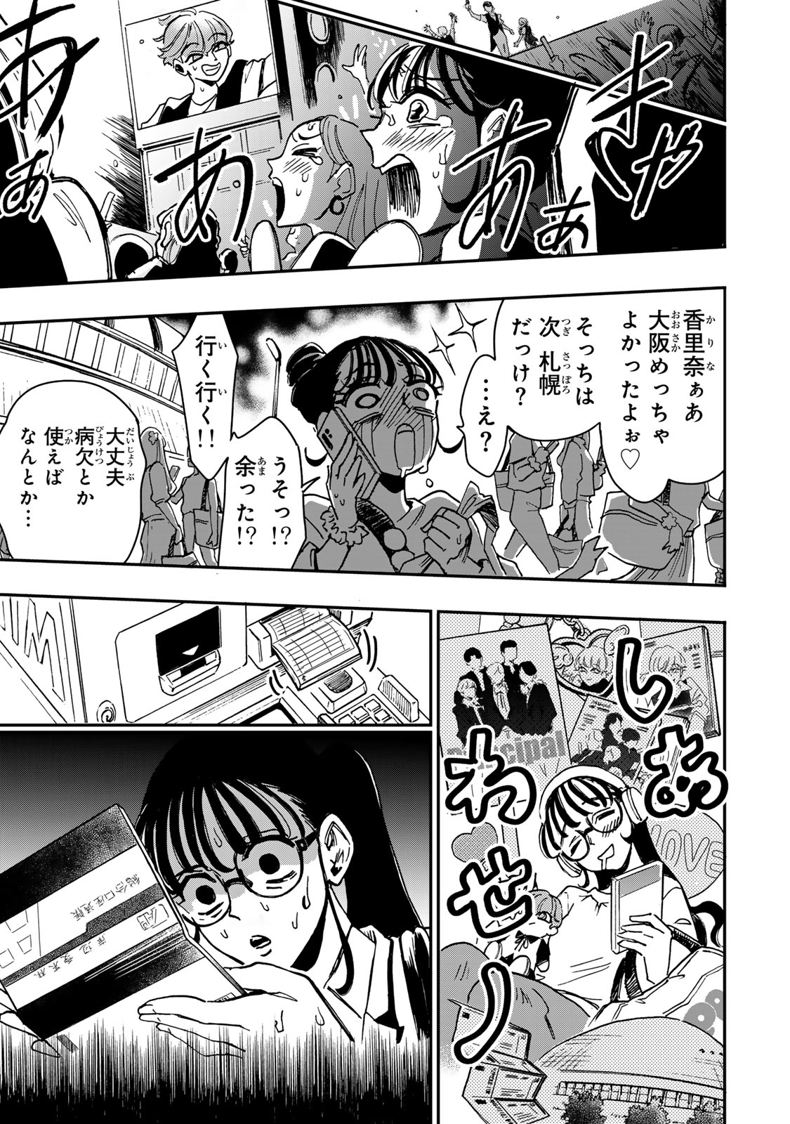 Yama wa Kai Kara - Chapter 5 - Page 10