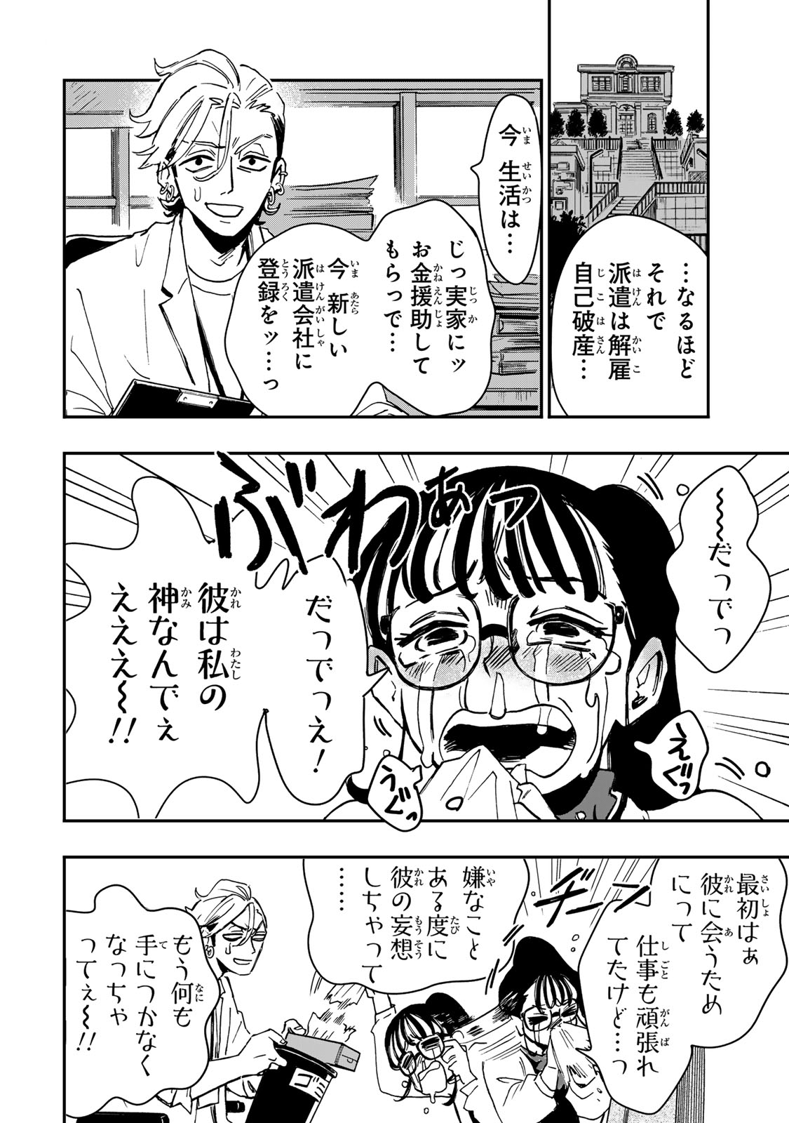 Yama wa Kai Kara - Chapter 5 - Page 11