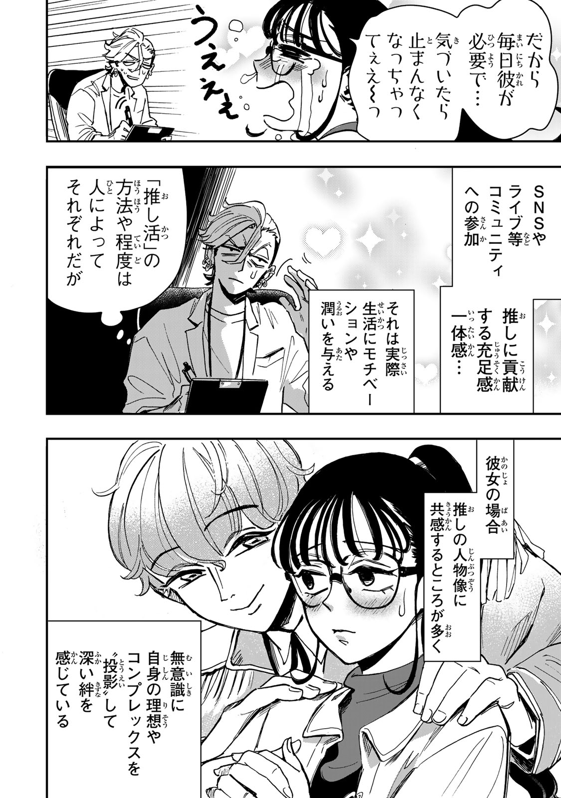 Yama wa Kai Kara - Chapter 5 - Page 13