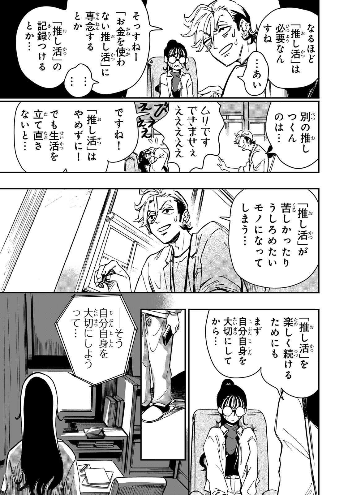 Yama wa Kai Kara - Chapter 5 - Page 14