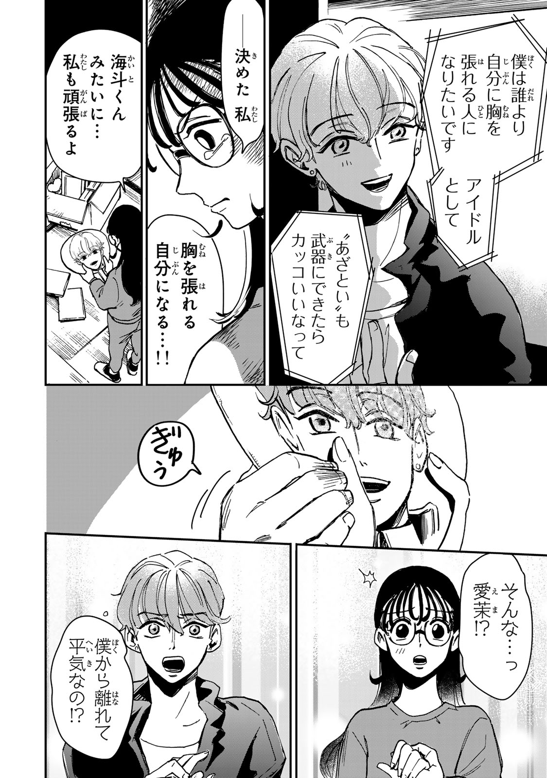 Yama wa Kai Kara - Chapter 5 - Page 15