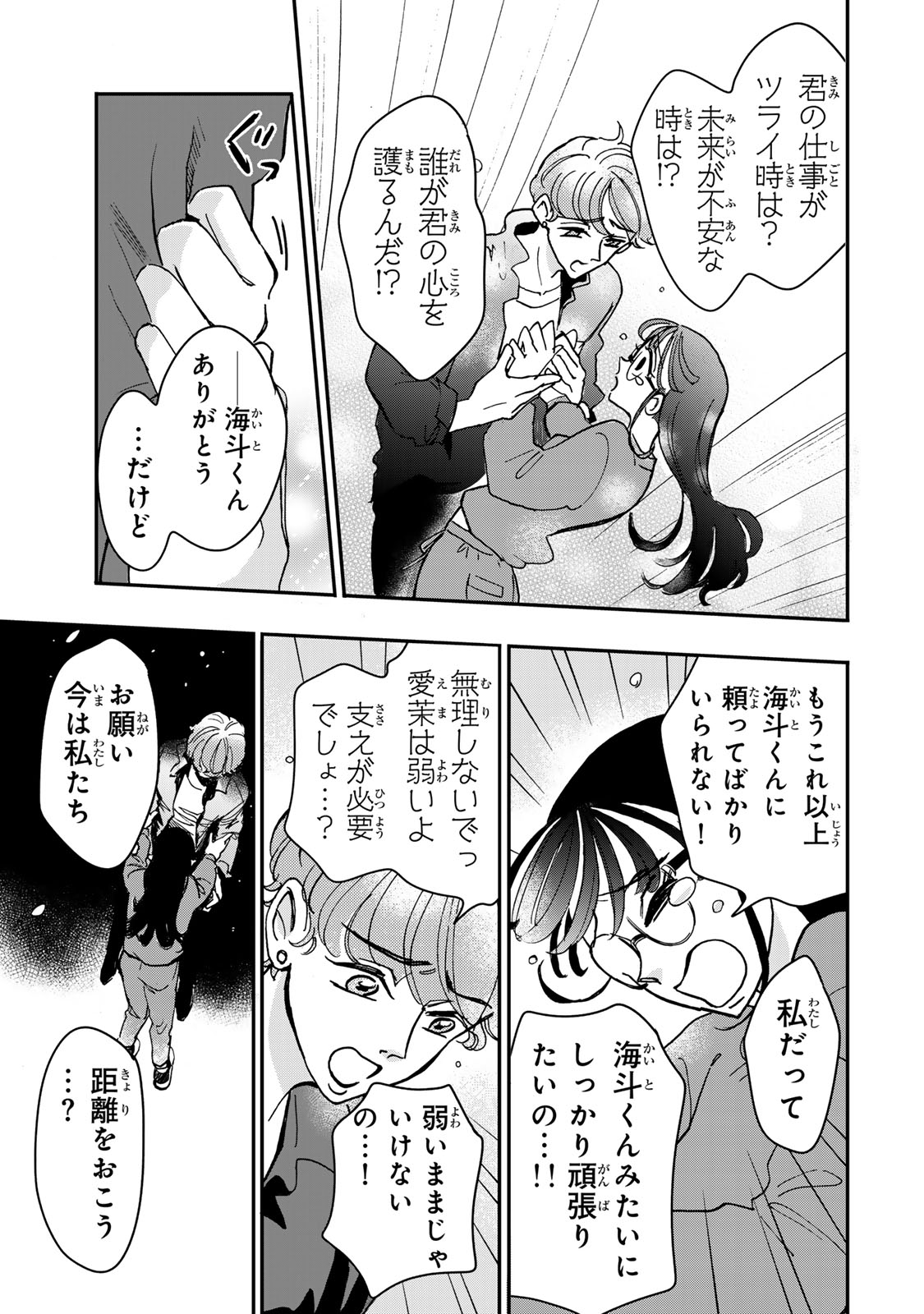 Yama wa Kai Kara - Chapter 5 - Page 16