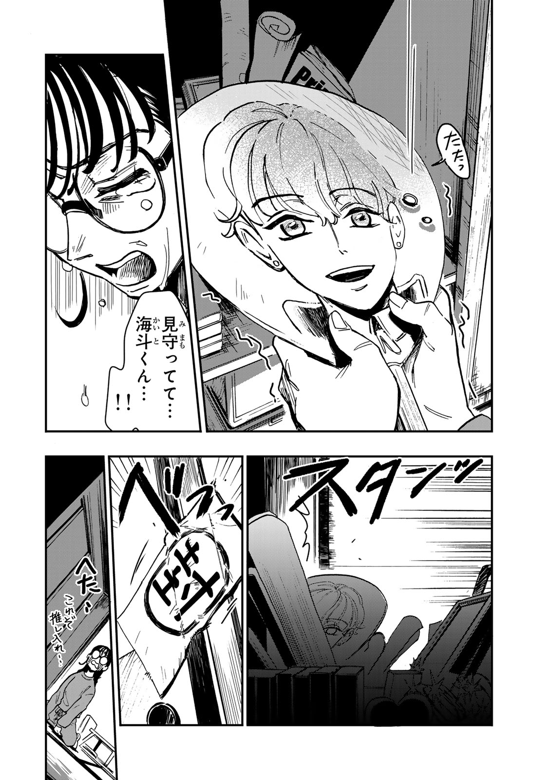 Yama wa Kai Kara - Chapter 5 - Page 17