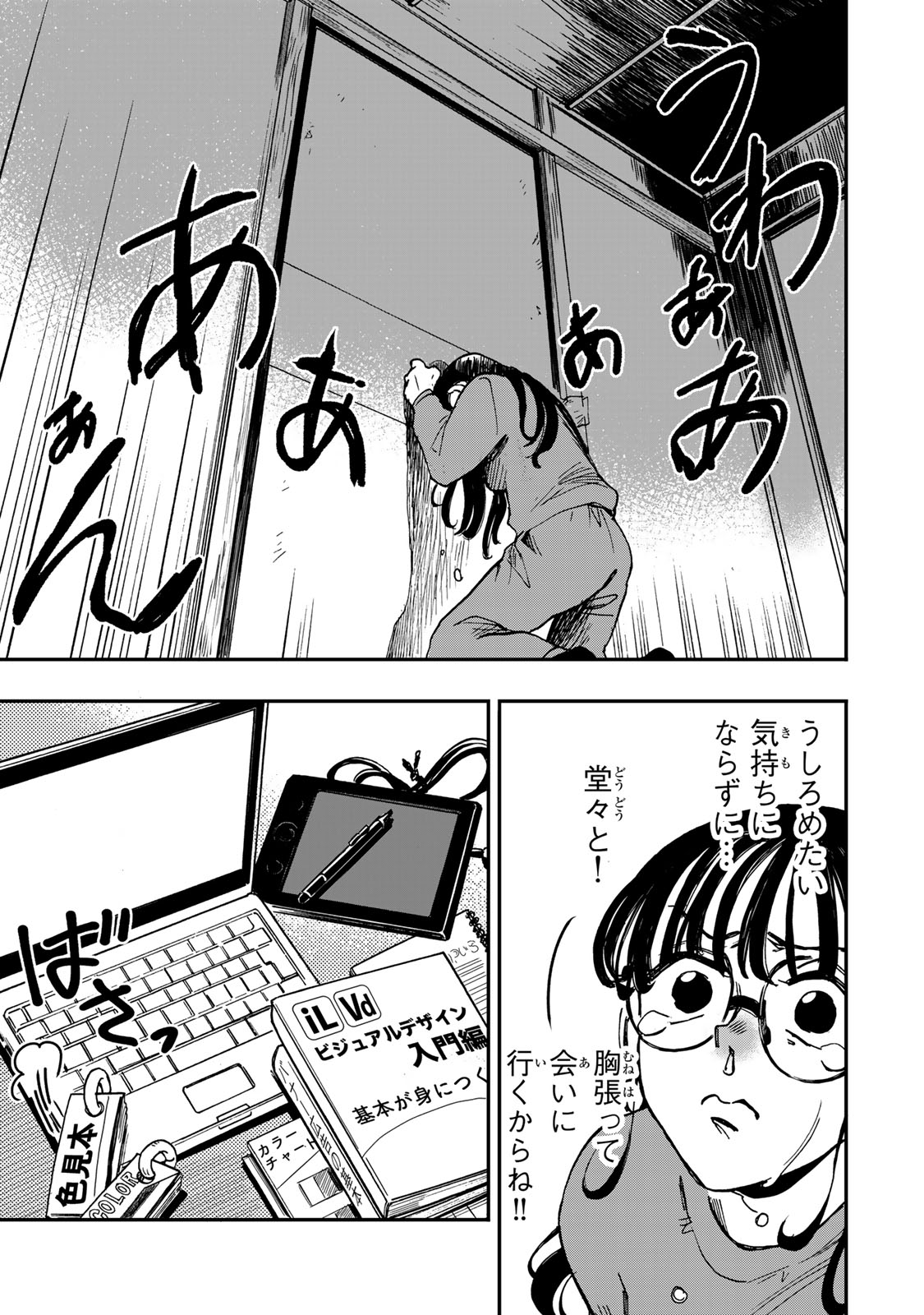 Yama wa Kai Kara - Chapter 5 - Page 18