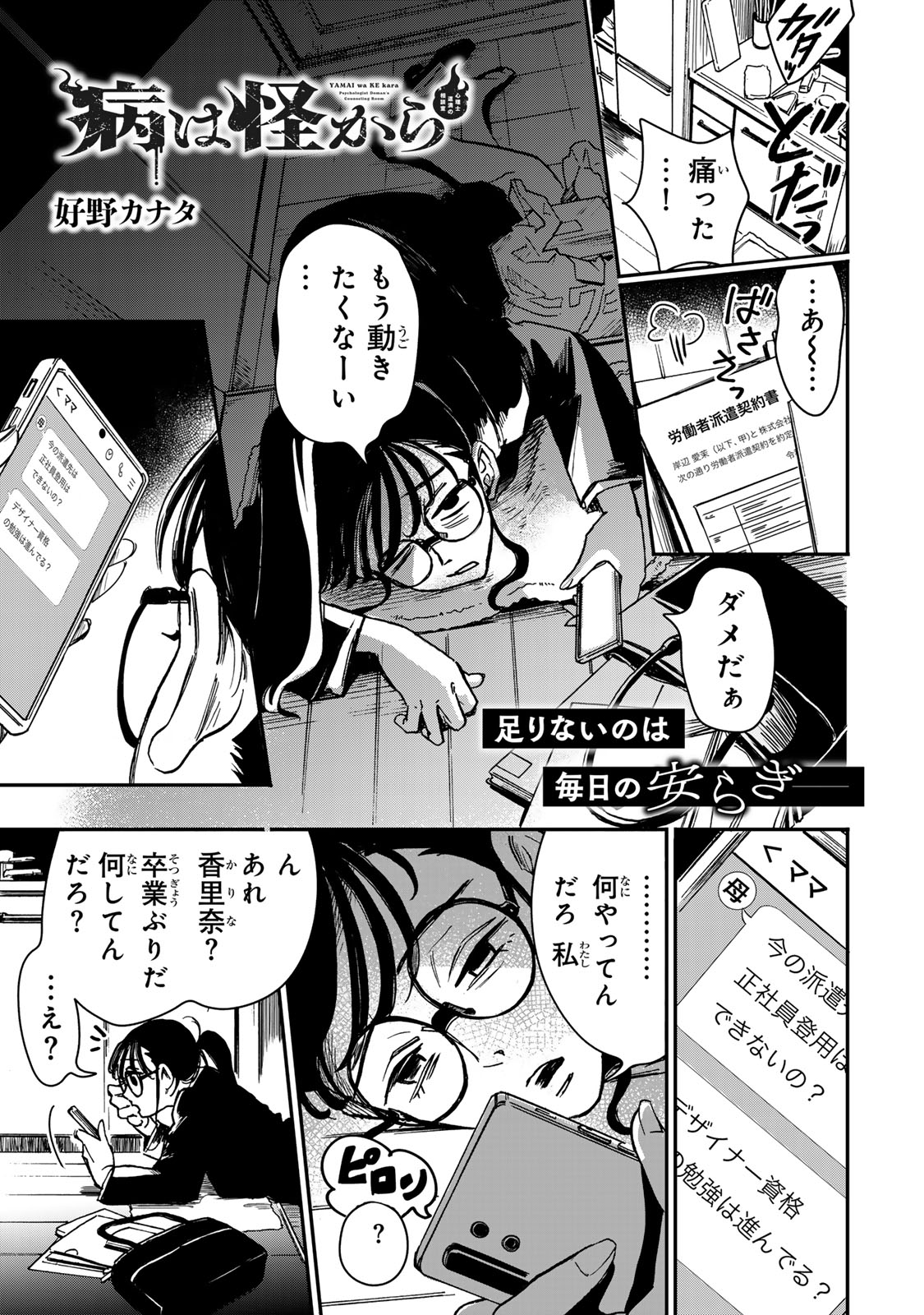 Yama wa Kai Kara - Chapter 5 - Page 2
