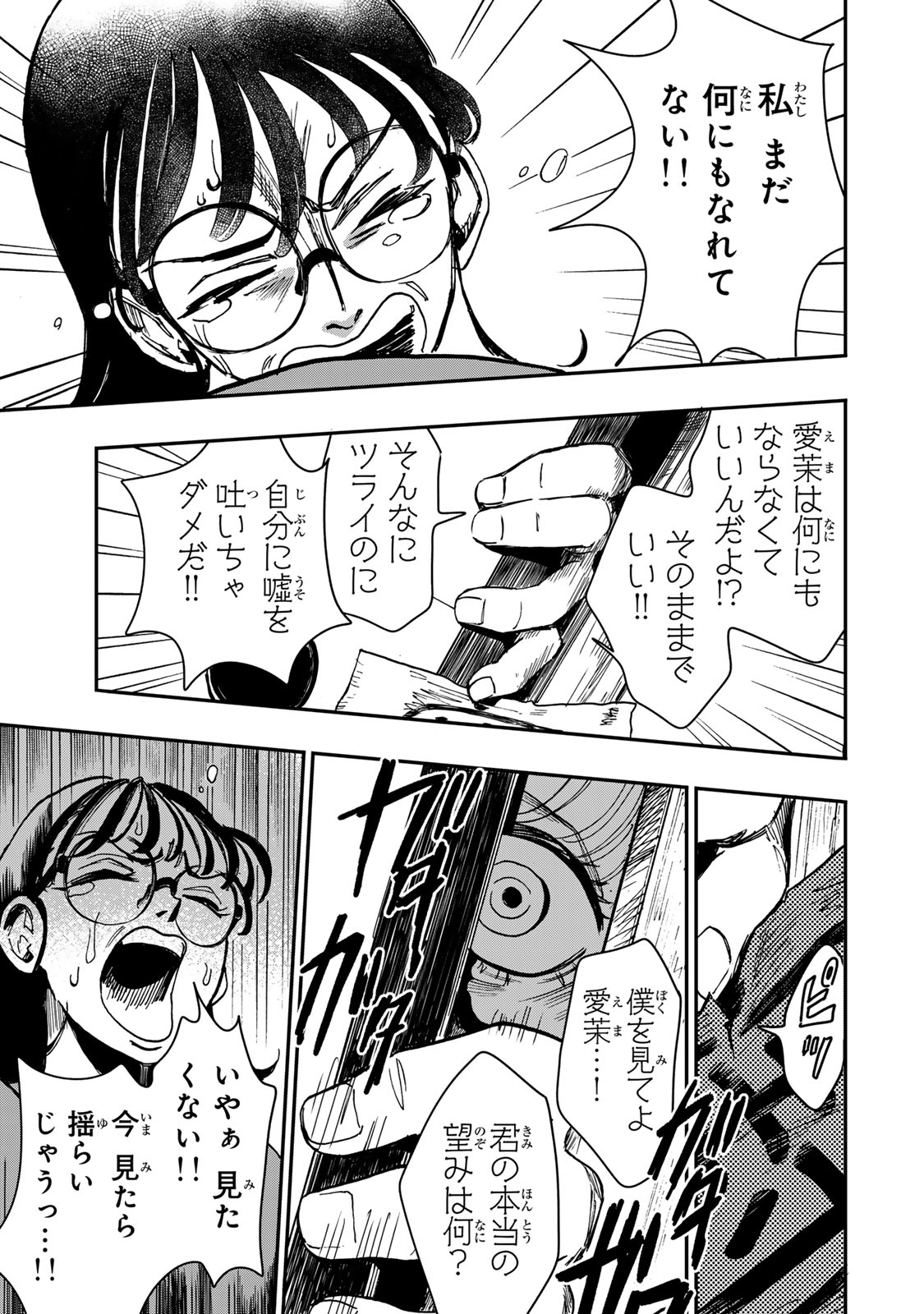 Yama wa Kai Kara - Chapter 5 - Page 22