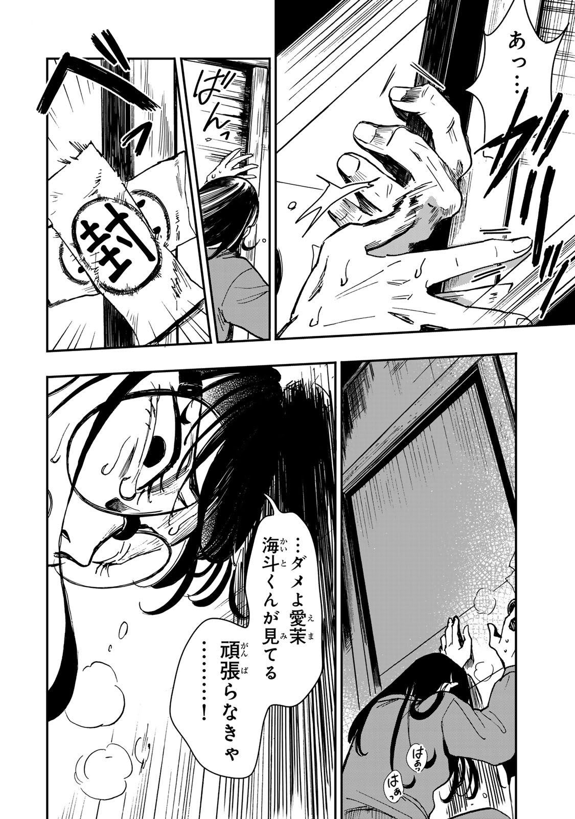 Yama wa Kai Kara - Chapter 5 - Page 23