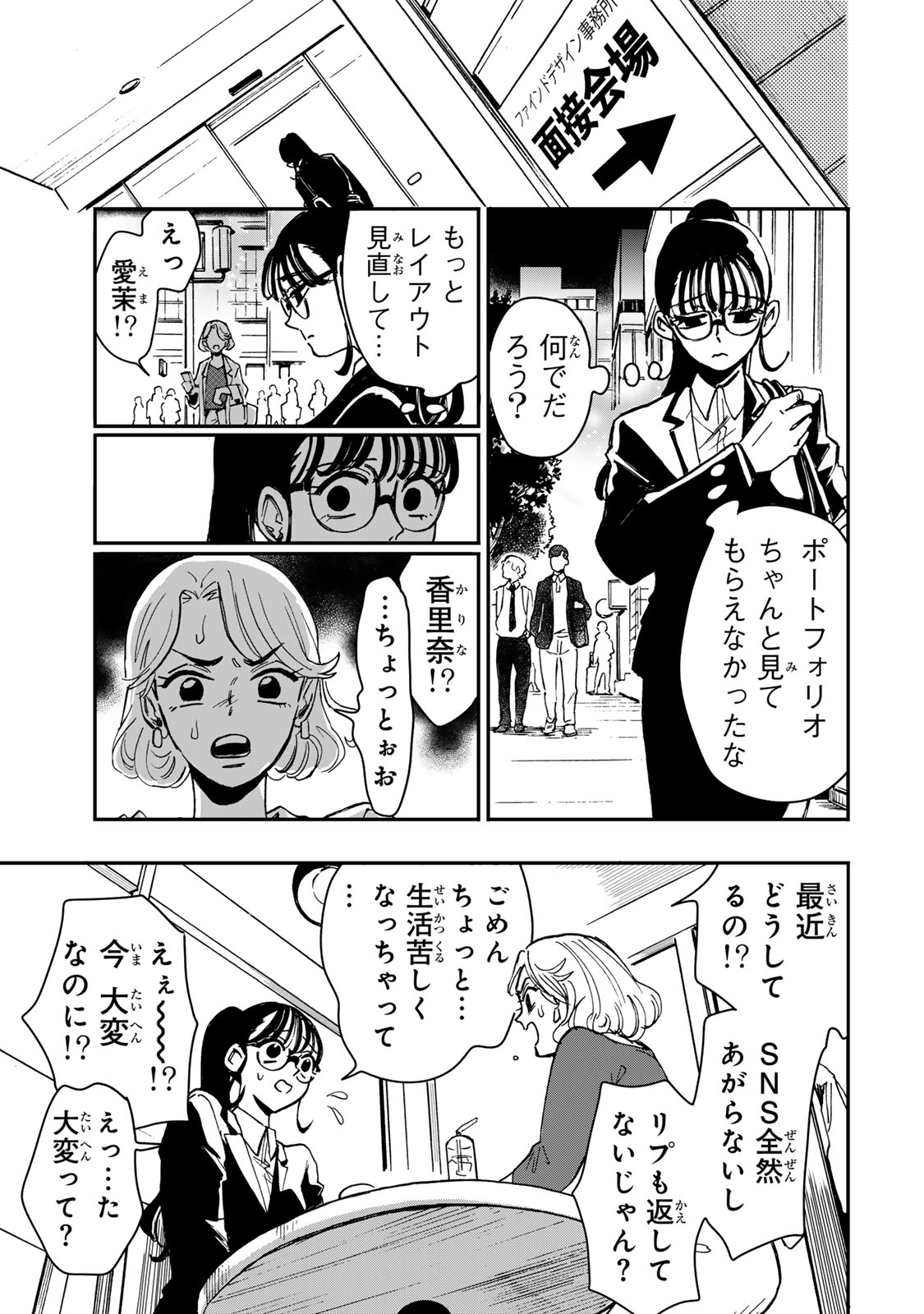 Yama wa Kai Kara - Chapter 5 - Page 24