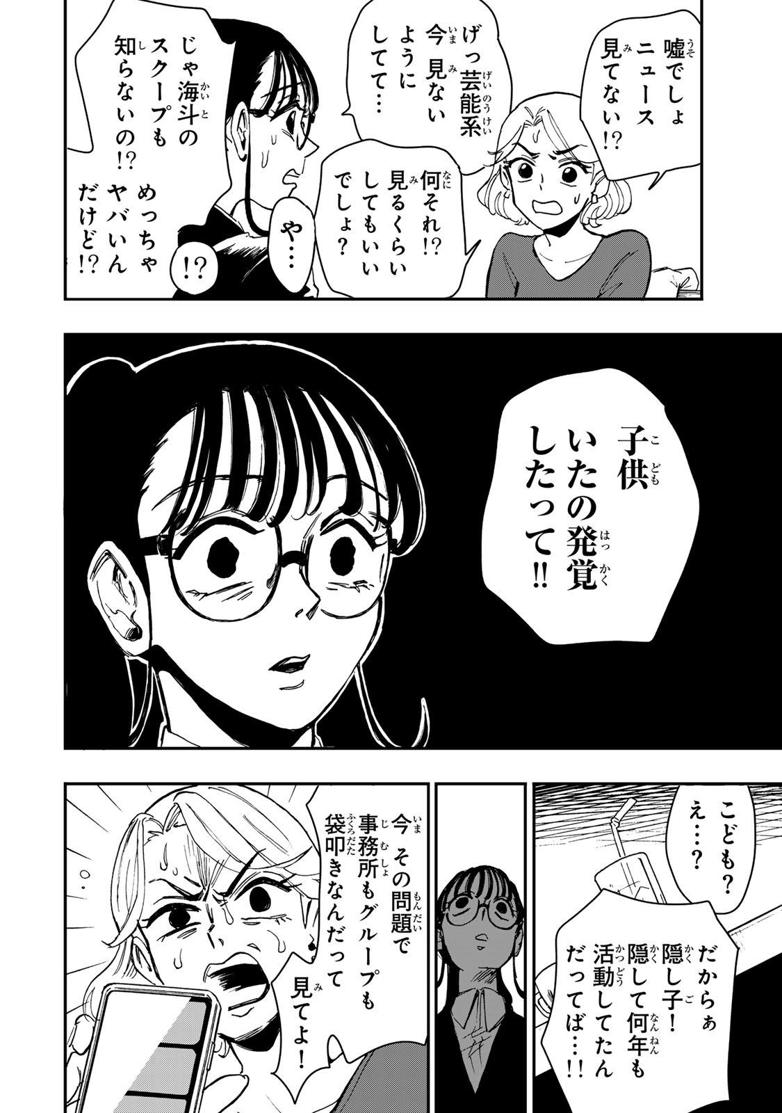 Yama wa Kai Kara - Chapter 5 - Page 25