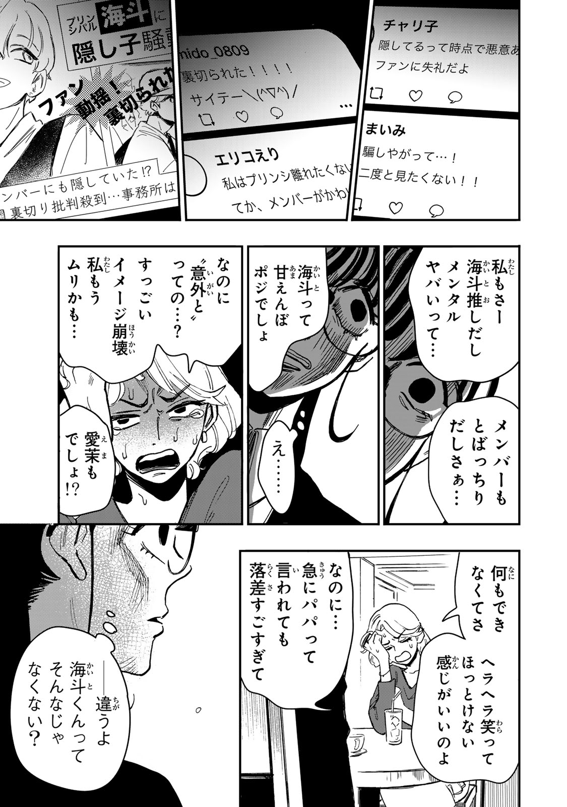 Yama wa Kai Kara - Chapter 5 - Page 26