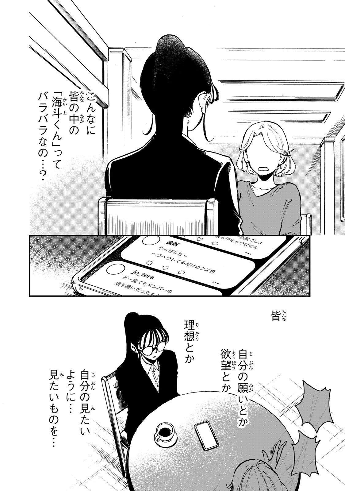 Yama wa Kai Kara - Chapter 5 - Page 27