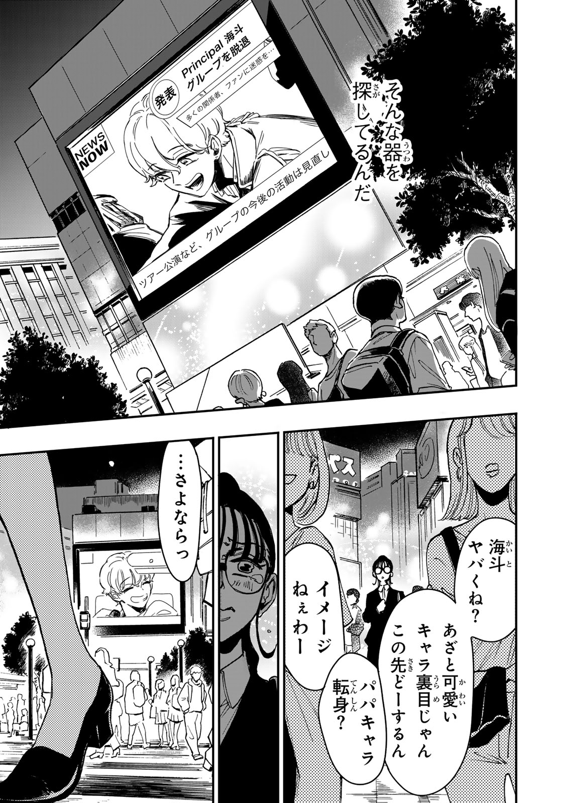 Yama wa Kai Kara - Chapter 5 - Page 28