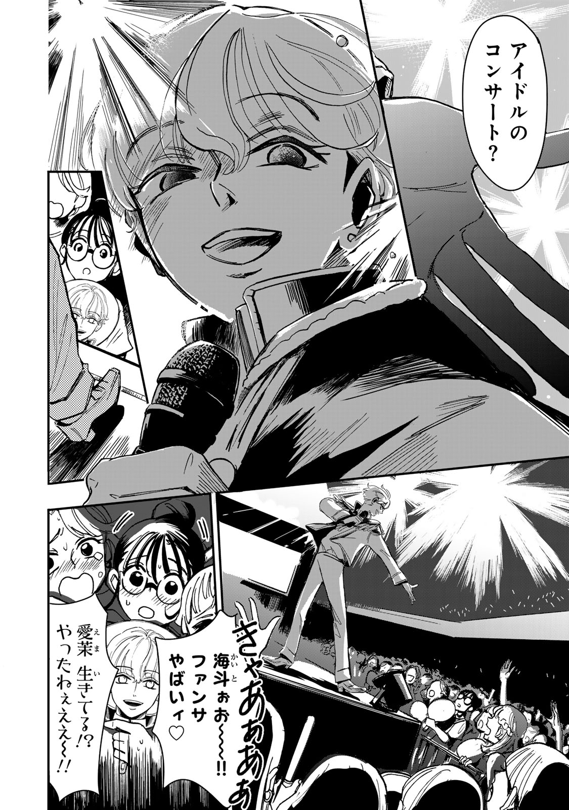Yama wa Kai Kara - Chapter 5 - Page 3