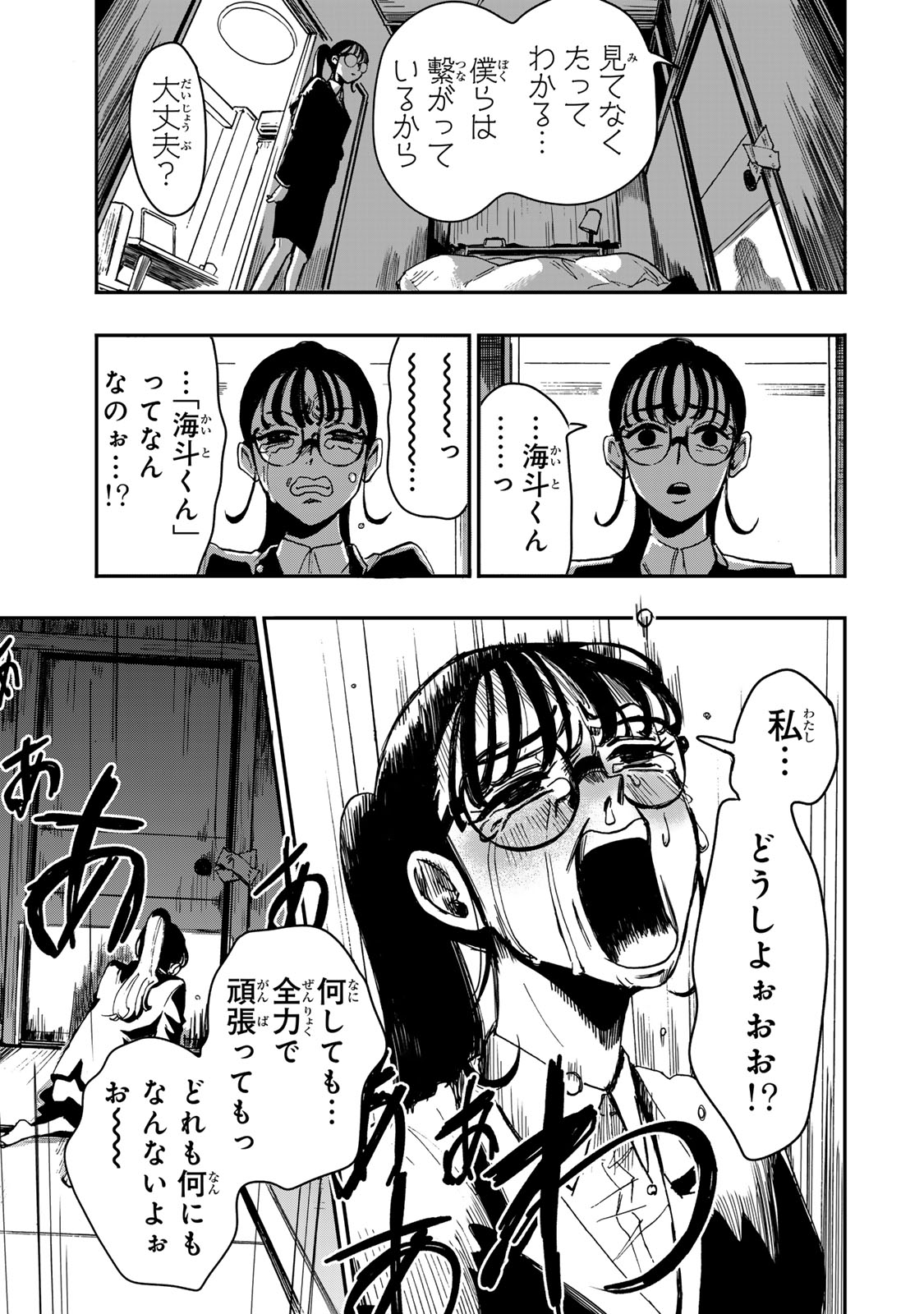 Yama wa Kai Kara - Chapter 5 - Page 30