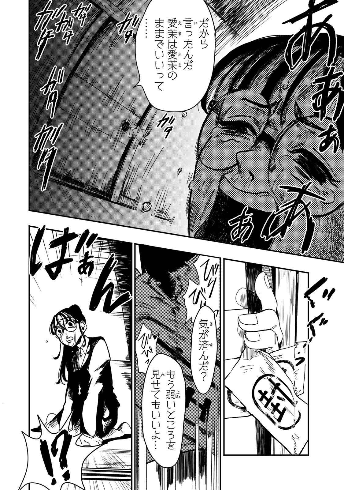 Yama wa Kai Kara - Chapter 5 - Page 31
