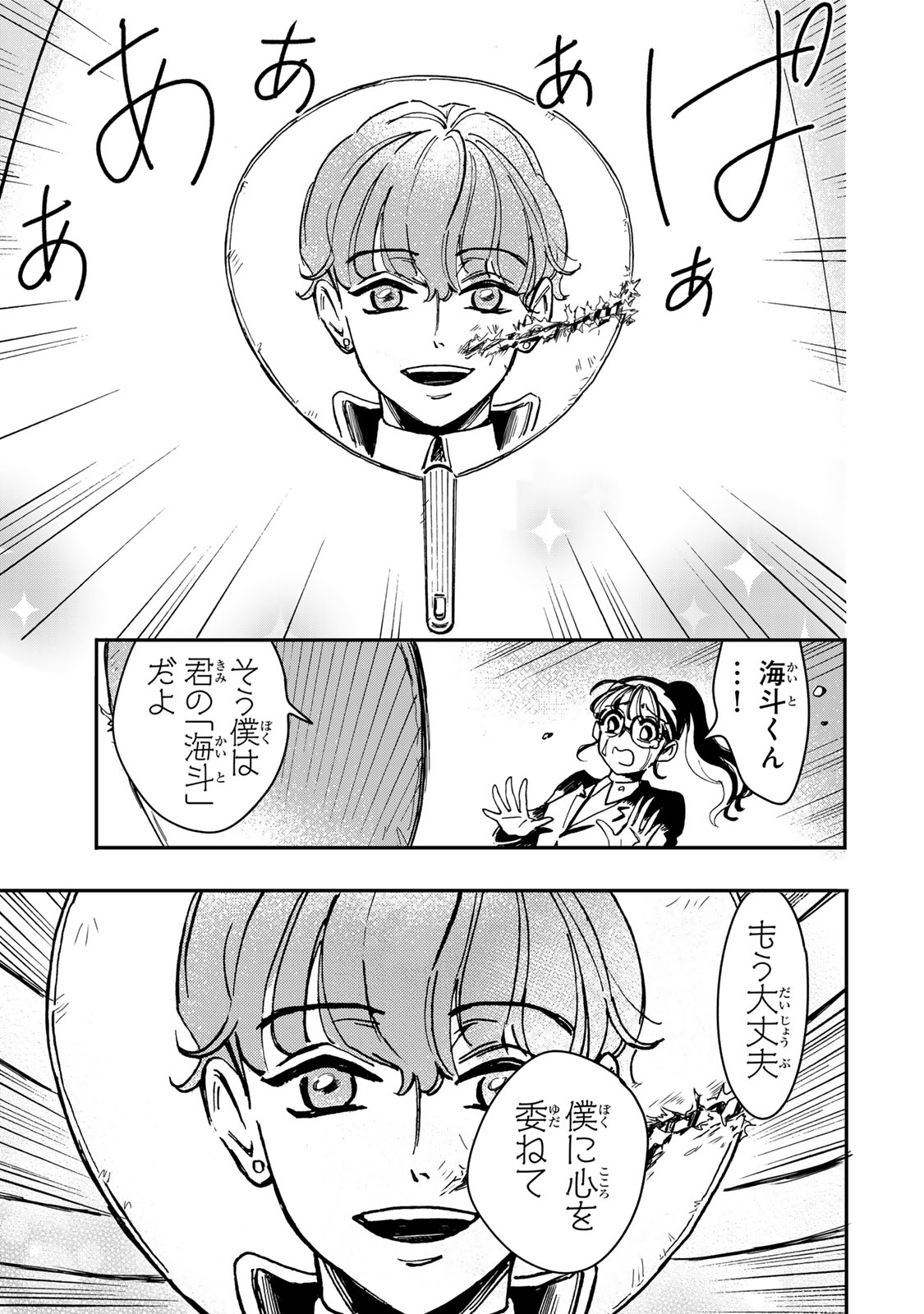 Yama wa Kai Kara - Chapter 5 - Page 32