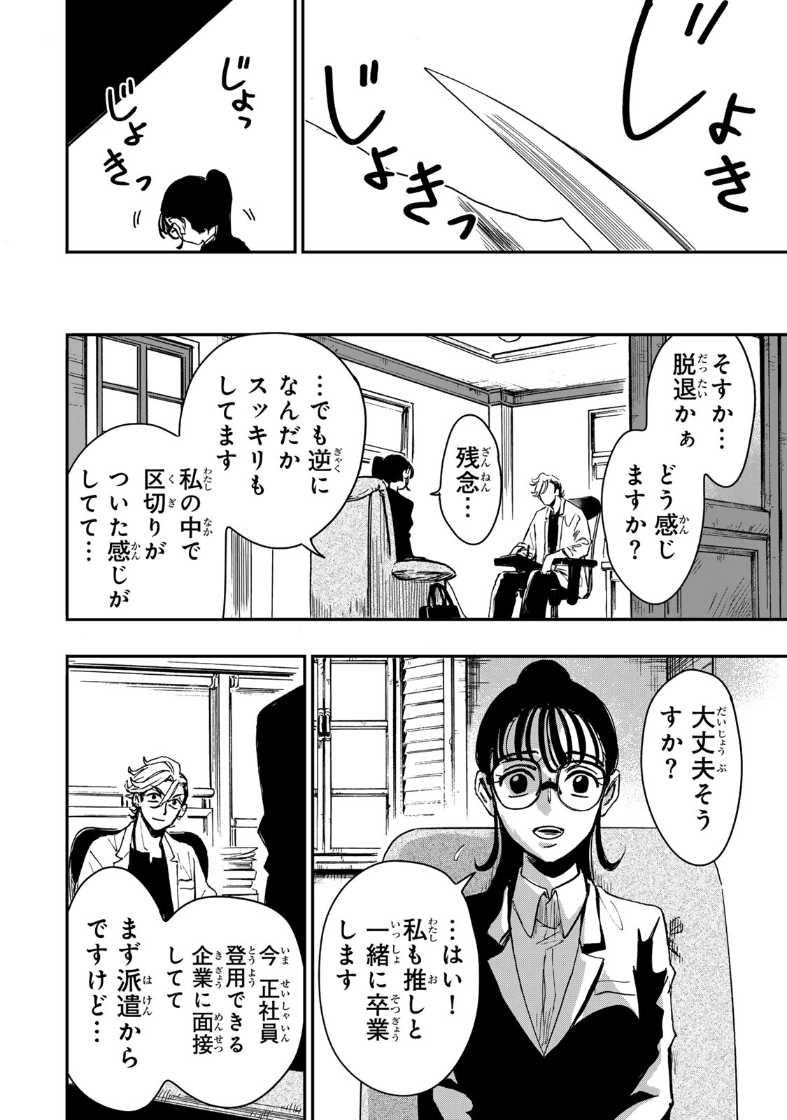 Yama wa Kai Kara - Chapter 5 - Page 37