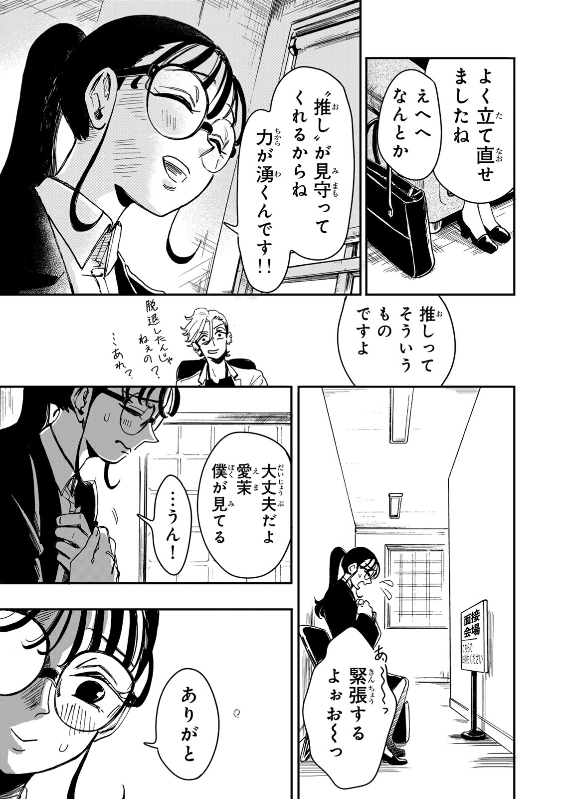 Yama wa Kai Kara - Chapter 5 - Page 38