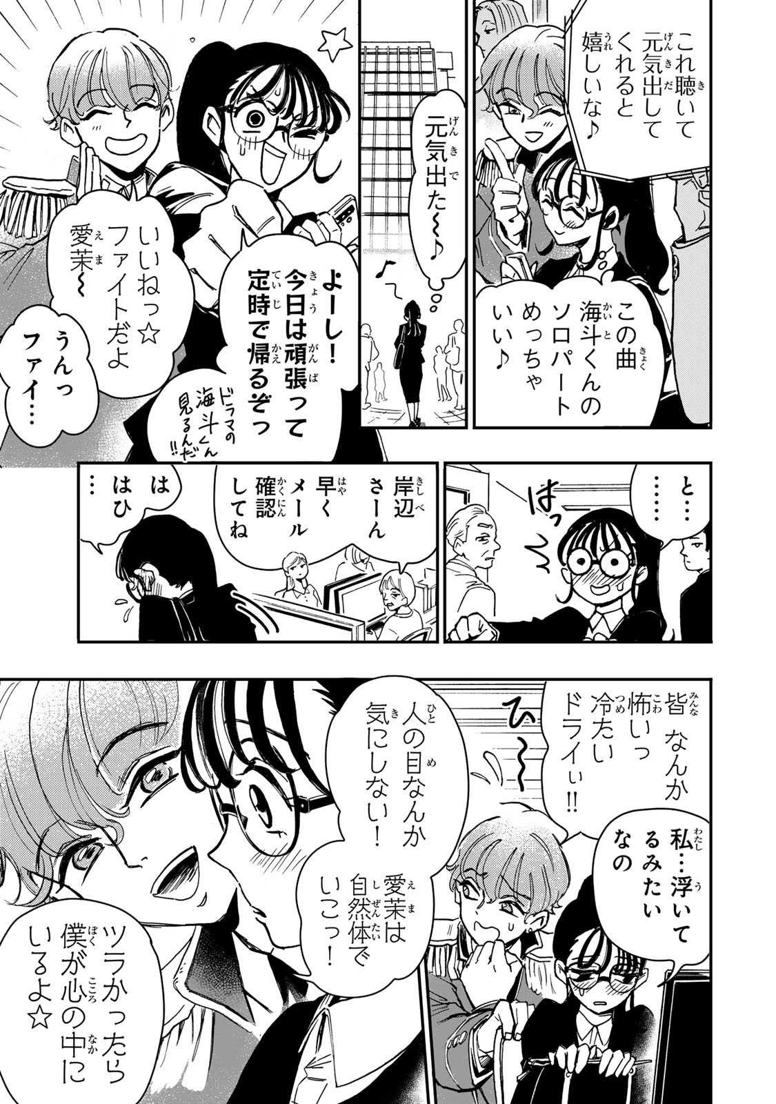 Yama wa Kai Kara - Chapter 5 - Page 6