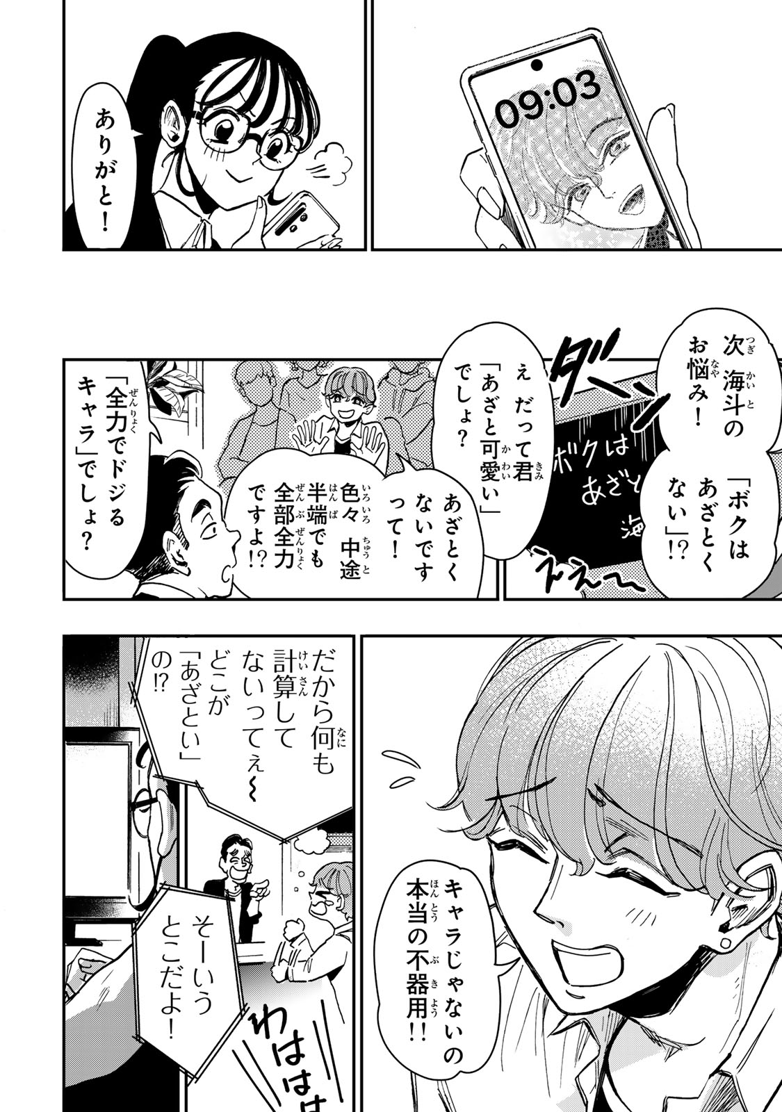 Yama wa Kai Kara - Chapter 5 - Page 7
