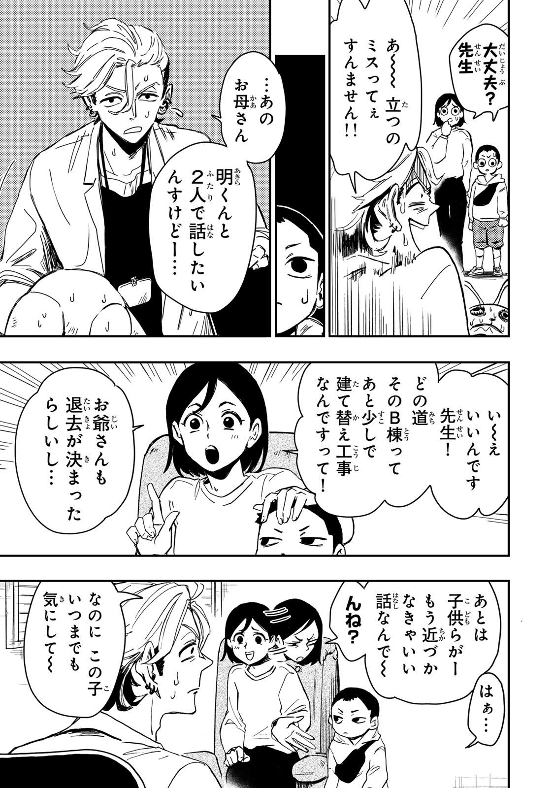 Yama wa Kai Kara - Chapter 6.2 - Page 11