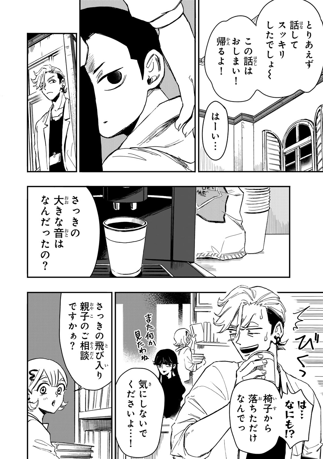 Yama wa Kai Kara - Chapter 6.2 - Page 12