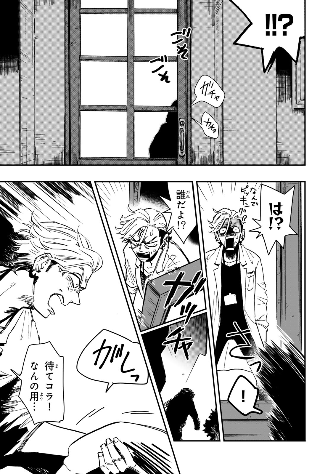 Yama wa Kai Kara - Chapter 6.2 - Page 15