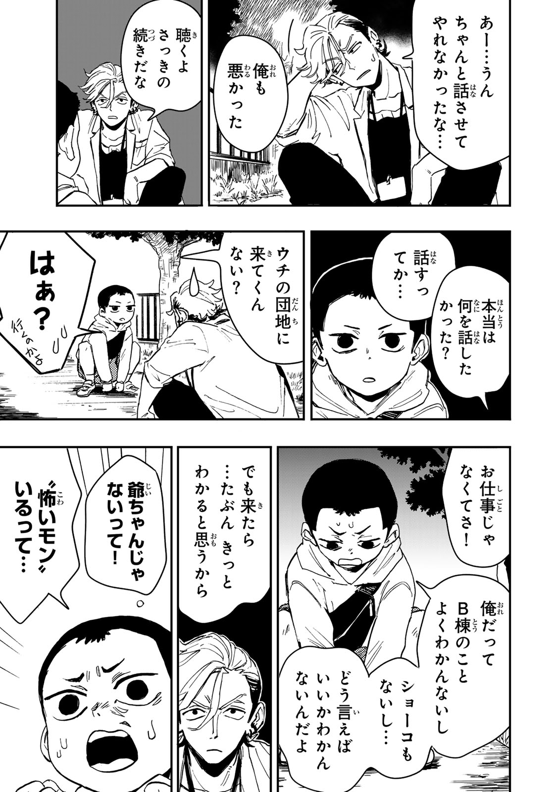 Yama wa Kai Kara - Chapter 6.2 - Page 17