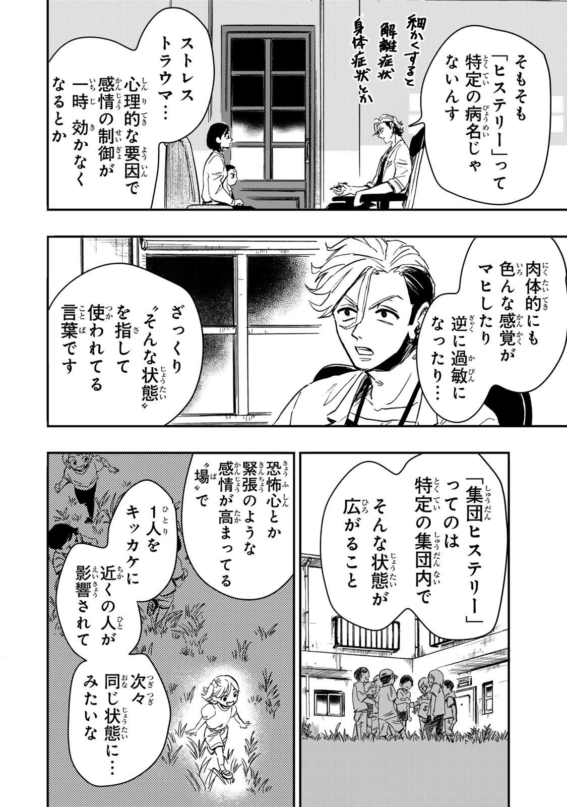 Yama wa Kai Kara - Chapter 6.2 - Page 2