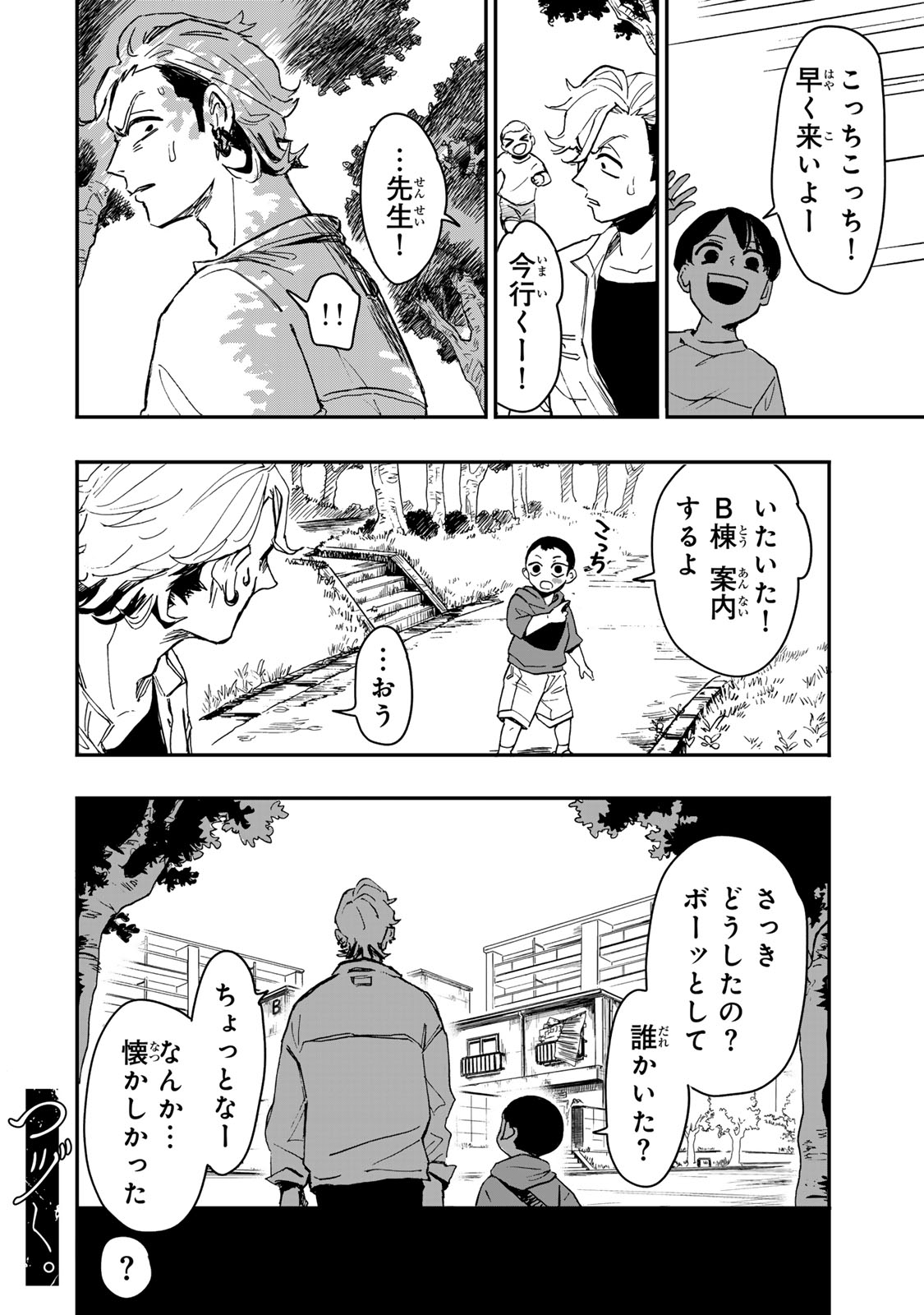 Yama wa Kai Kara - Chapter 6.2 - Page 22