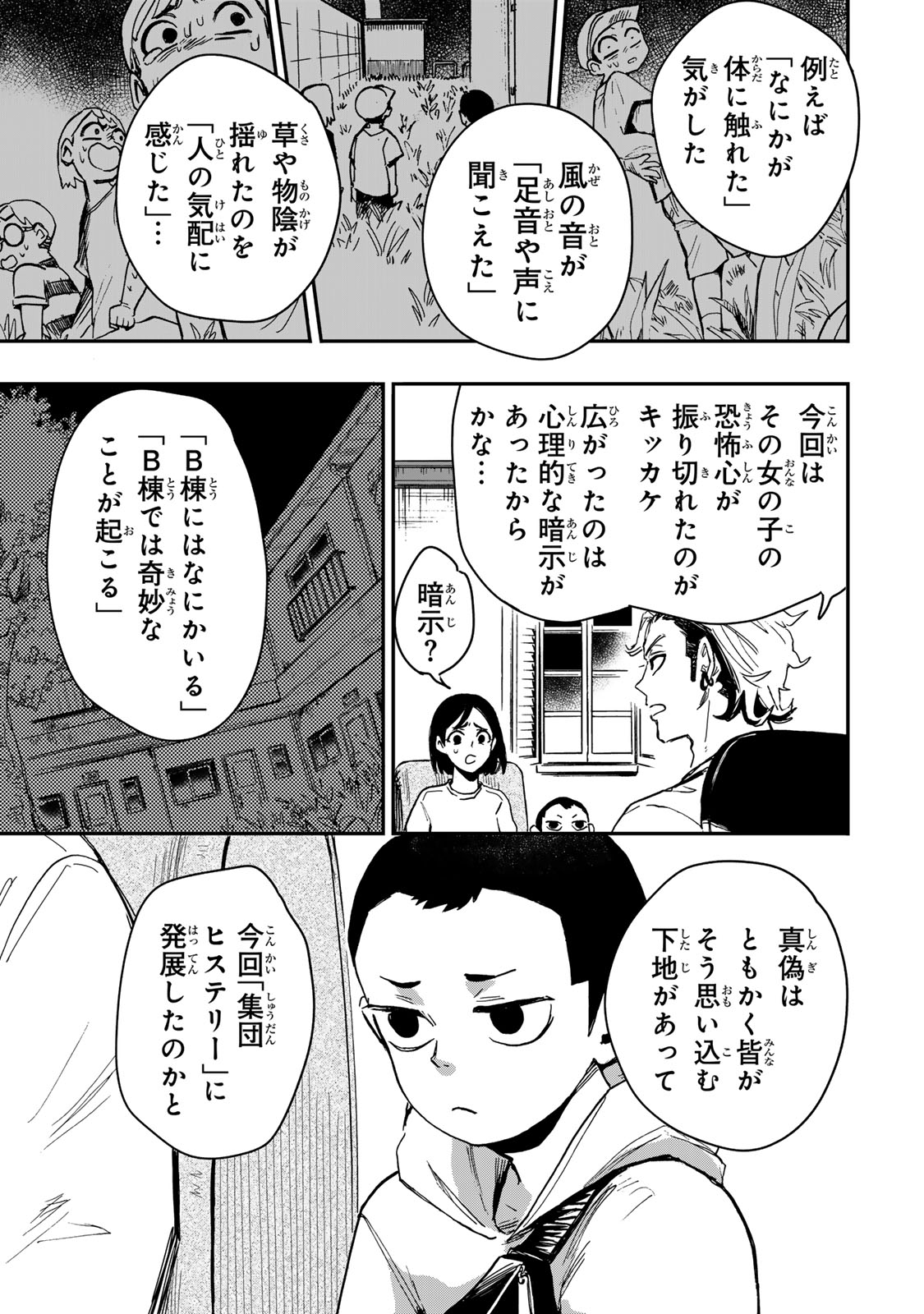 Yama wa Kai Kara - Chapter 6.2 - Page 3