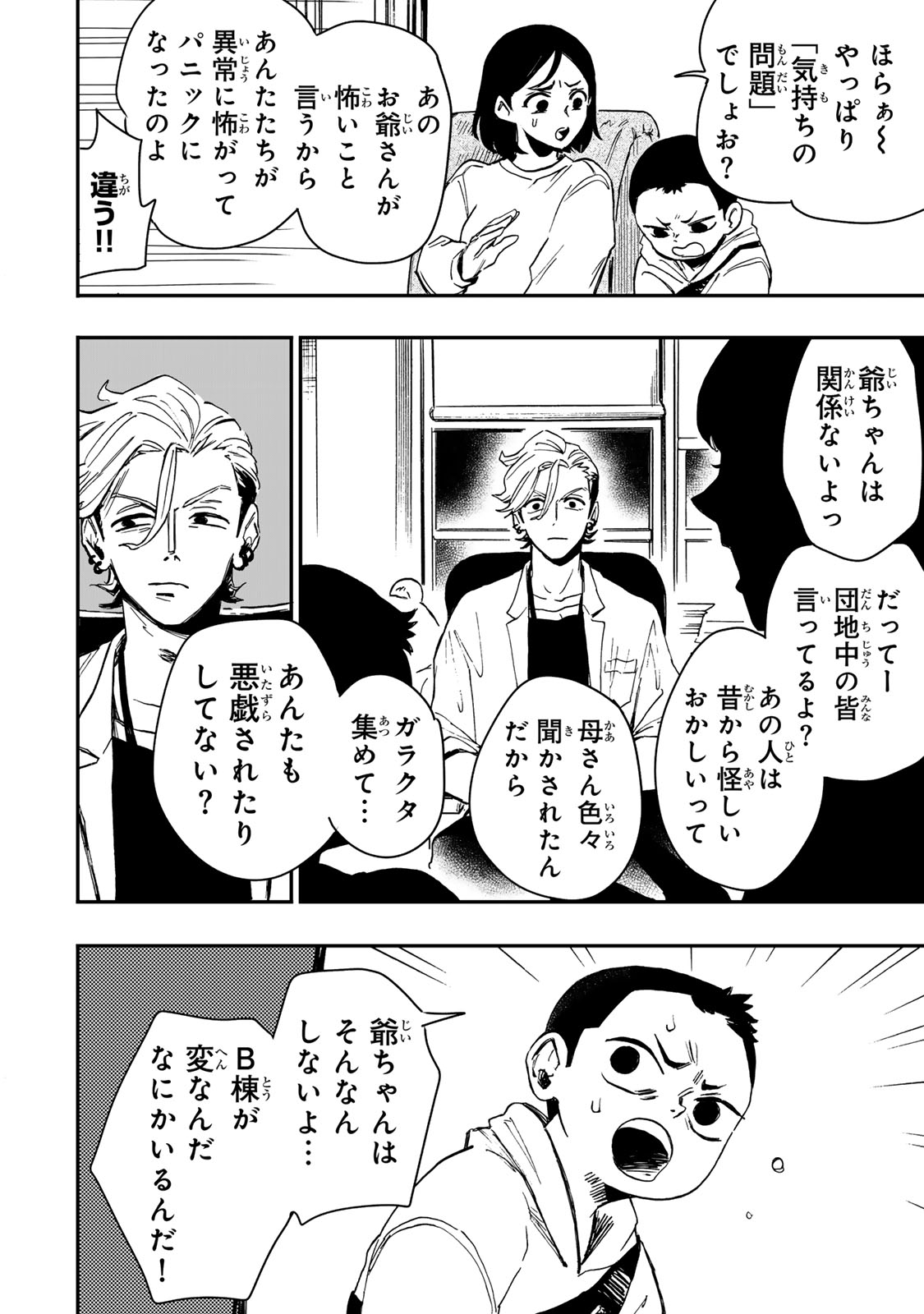 Yama wa Kai Kara - Chapter 6.2 - Page 4