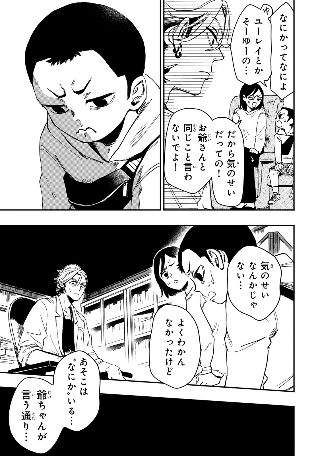 Yama wa Kai Kara - Chapter 6.2 - Page 5