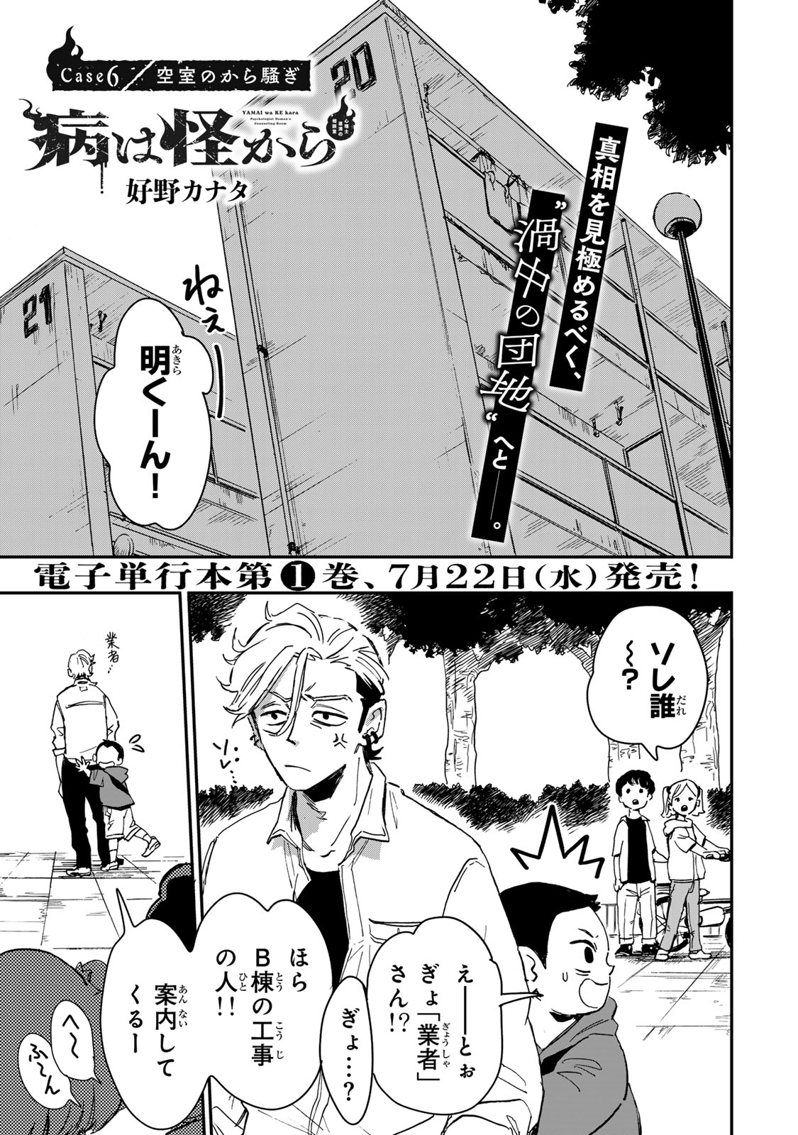 Yama wa Kai Kara - Chapter 6.3 - Page 1