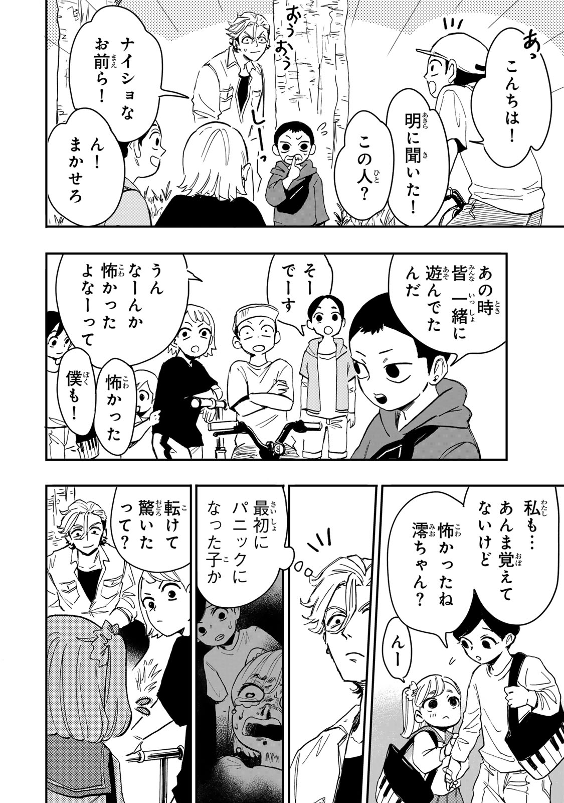 Yama wa Kai Kara - Chapter 6.3 - Page 10