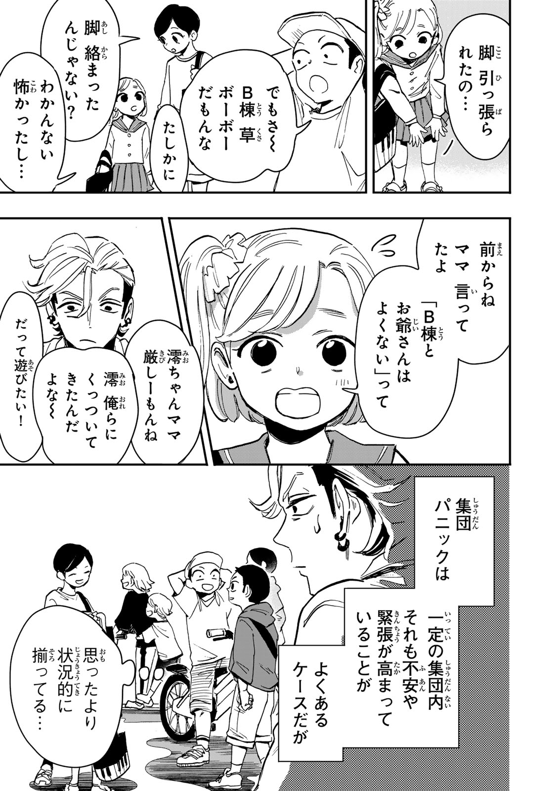 Yama wa Kai Kara - Chapter 6.3 - Page 11