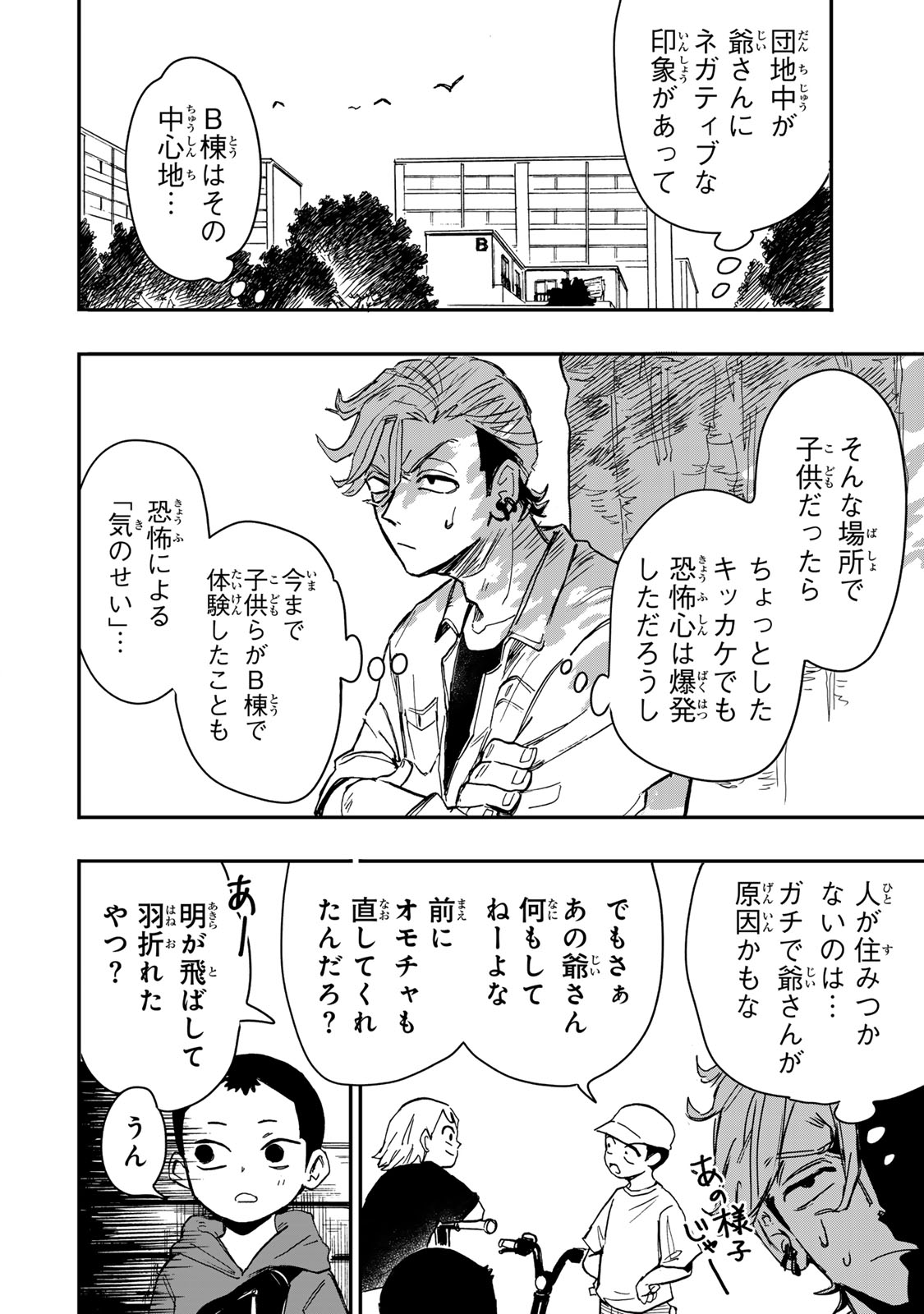Yama wa Kai Kara - Chapter 6.3 - Page 12