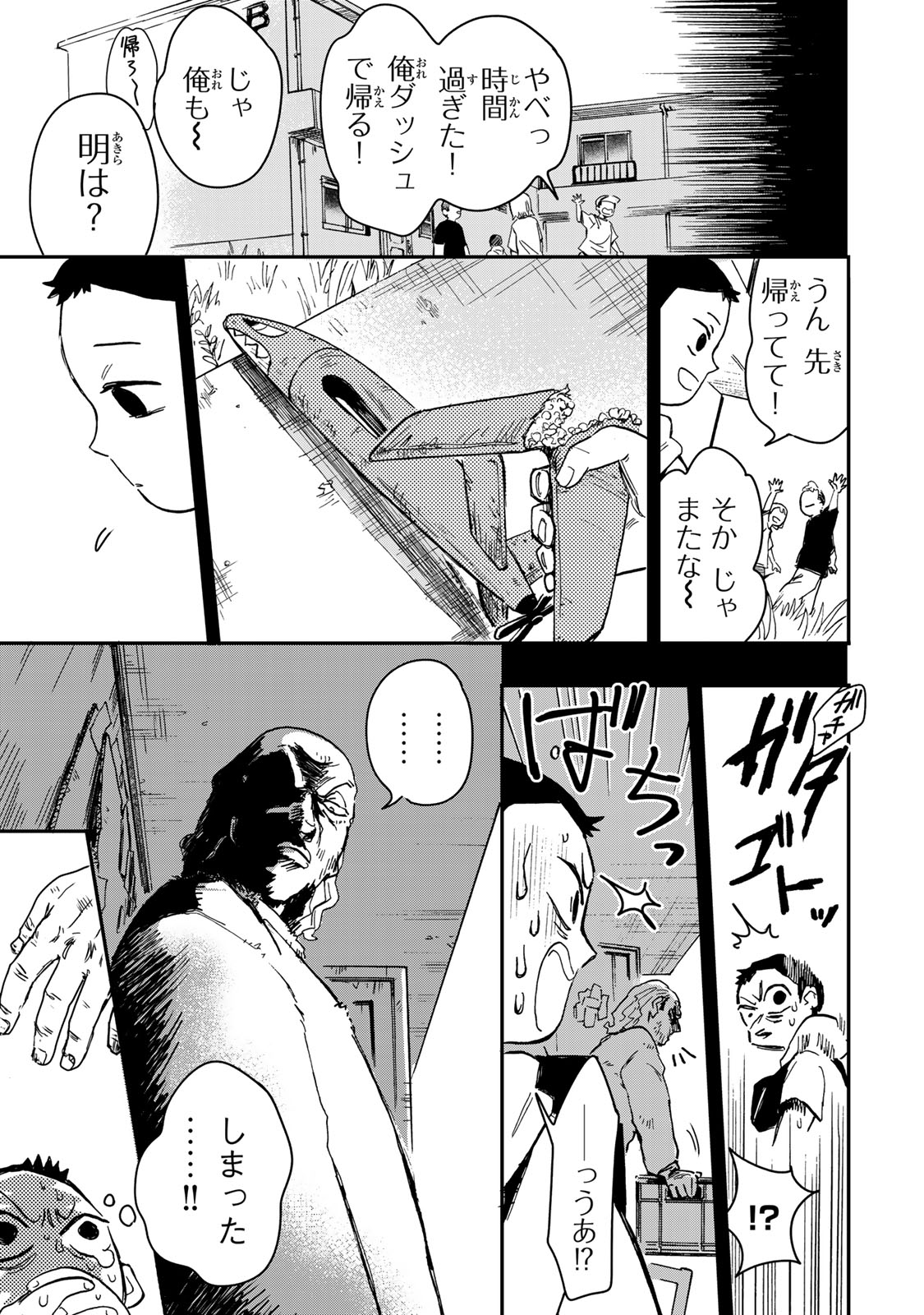 Yama wa Kai Kara - Chapter 6.3 - Page 13