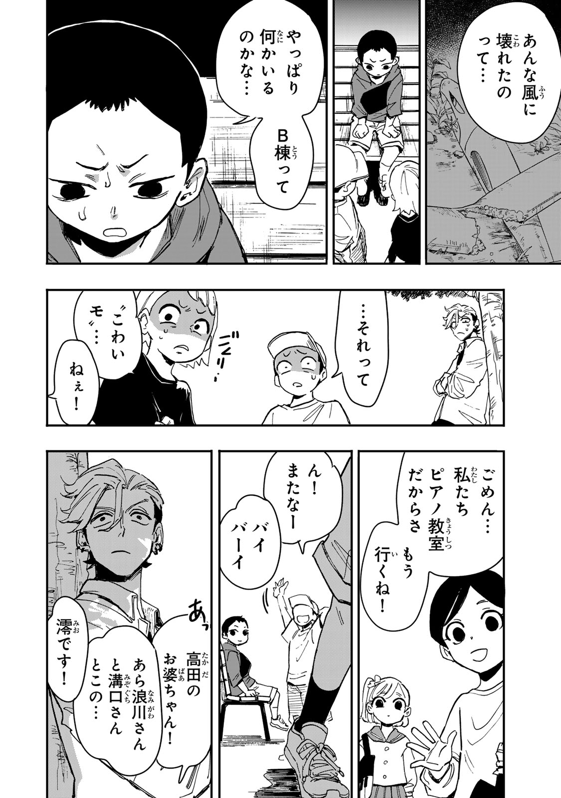 Yama wa Kai Kara - Chapter 6.3 - Page 16