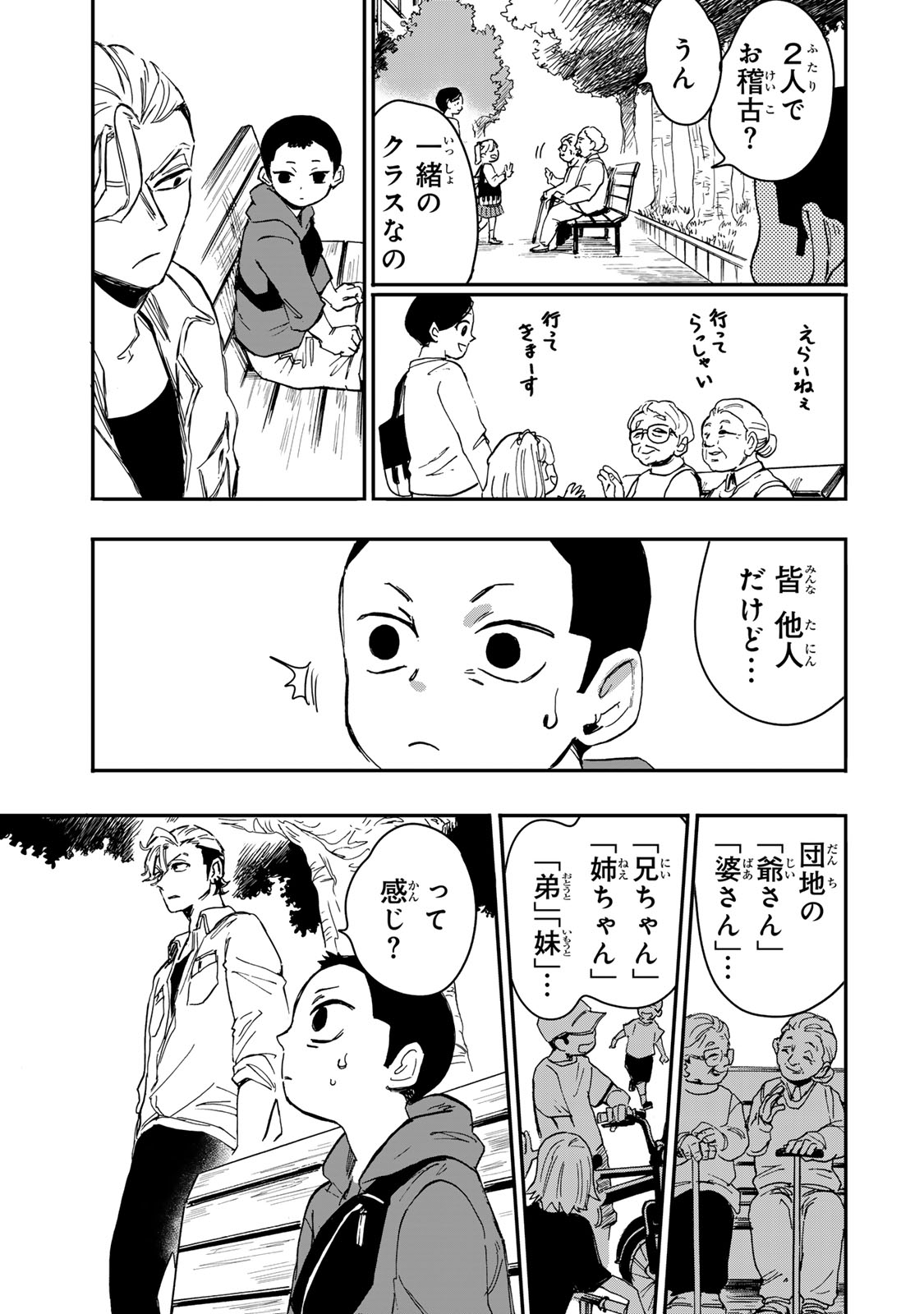 Yama wa Kai Kara - Chapter 6.3 - Page 17