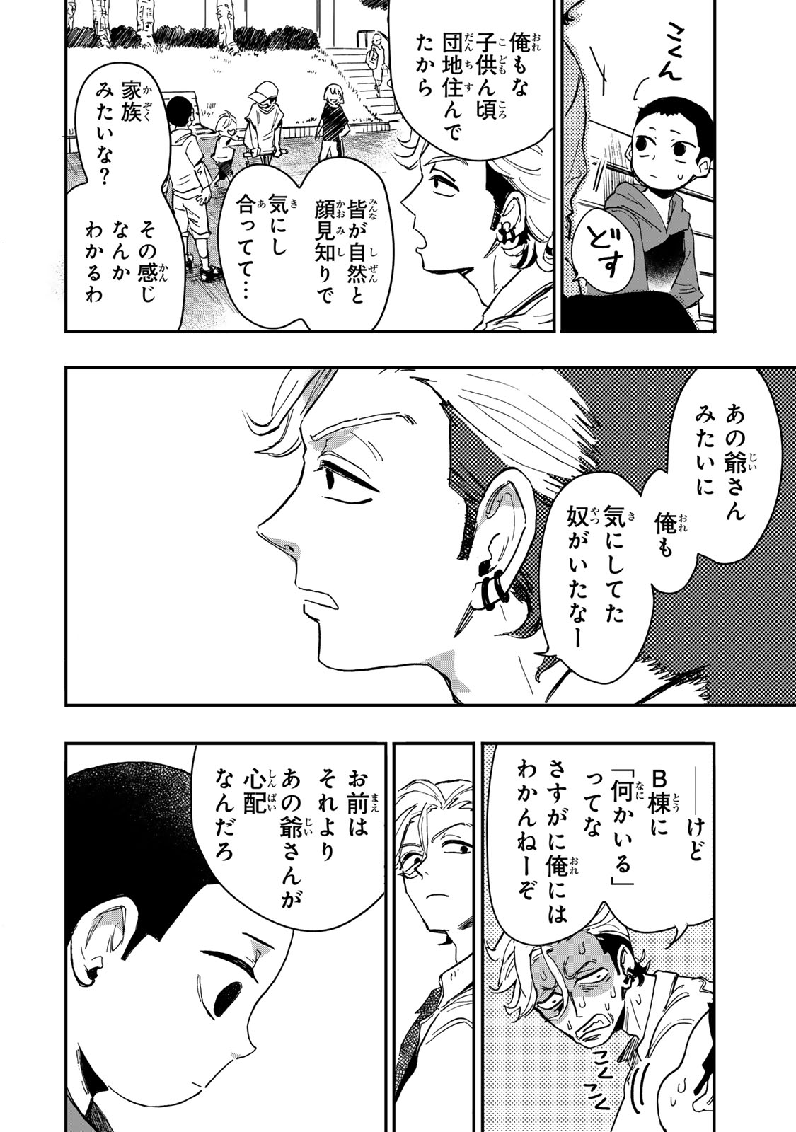 Yama wa Kai Kara - Chapter 6.3 - Page 18