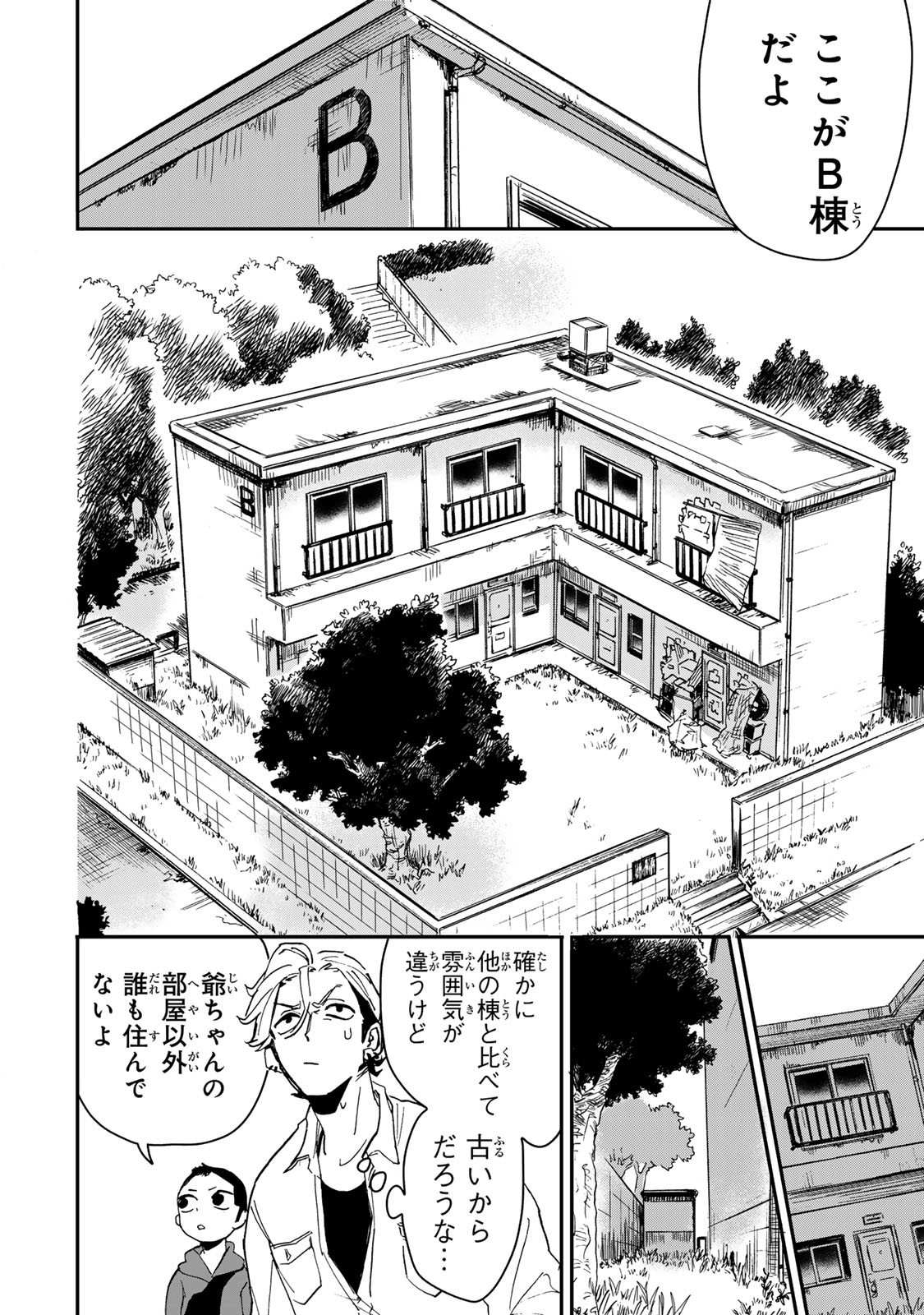 Yama wa Kai Kara - Chapter 6.3 - Page 2