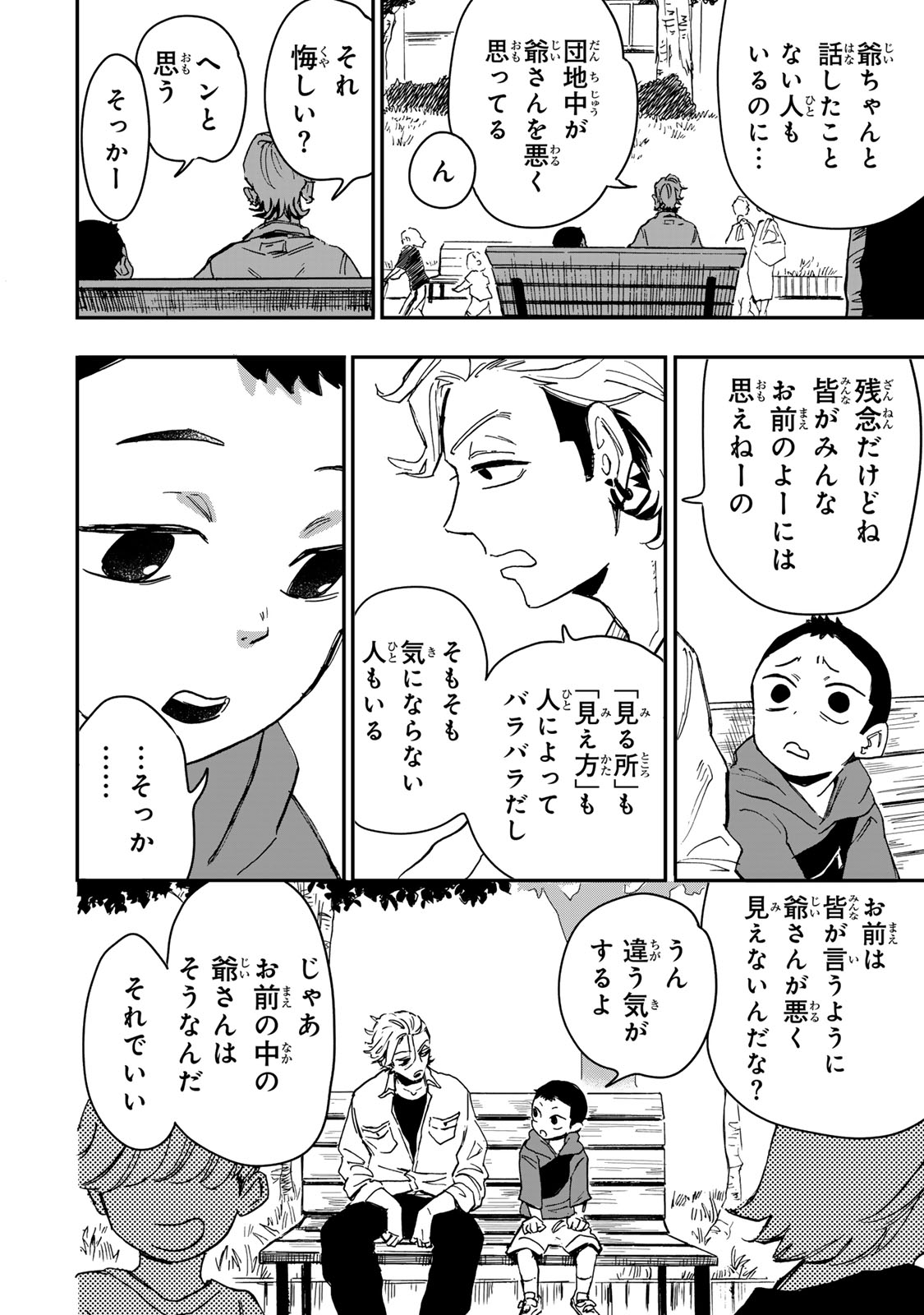 Yama wa Kai Kara - Chapter 6.3 - Page 20