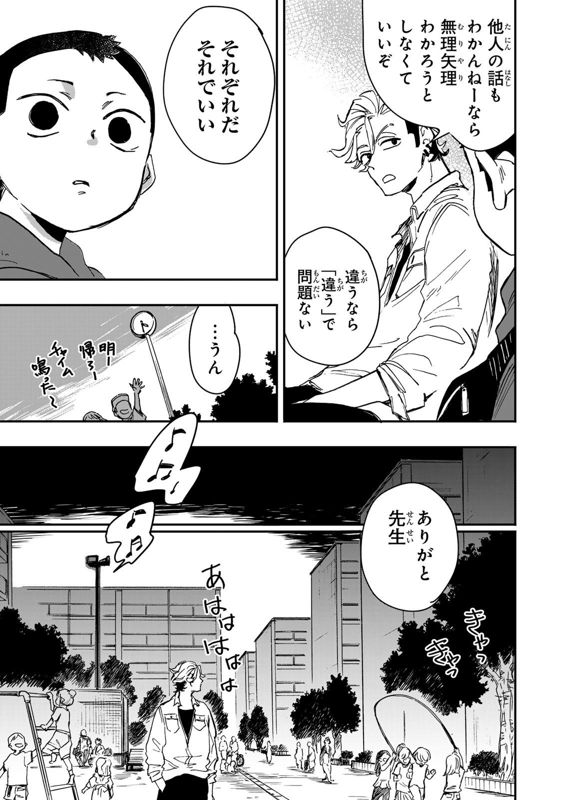 Yama wa Kai Kara - Chapter 6.3 - Page 21