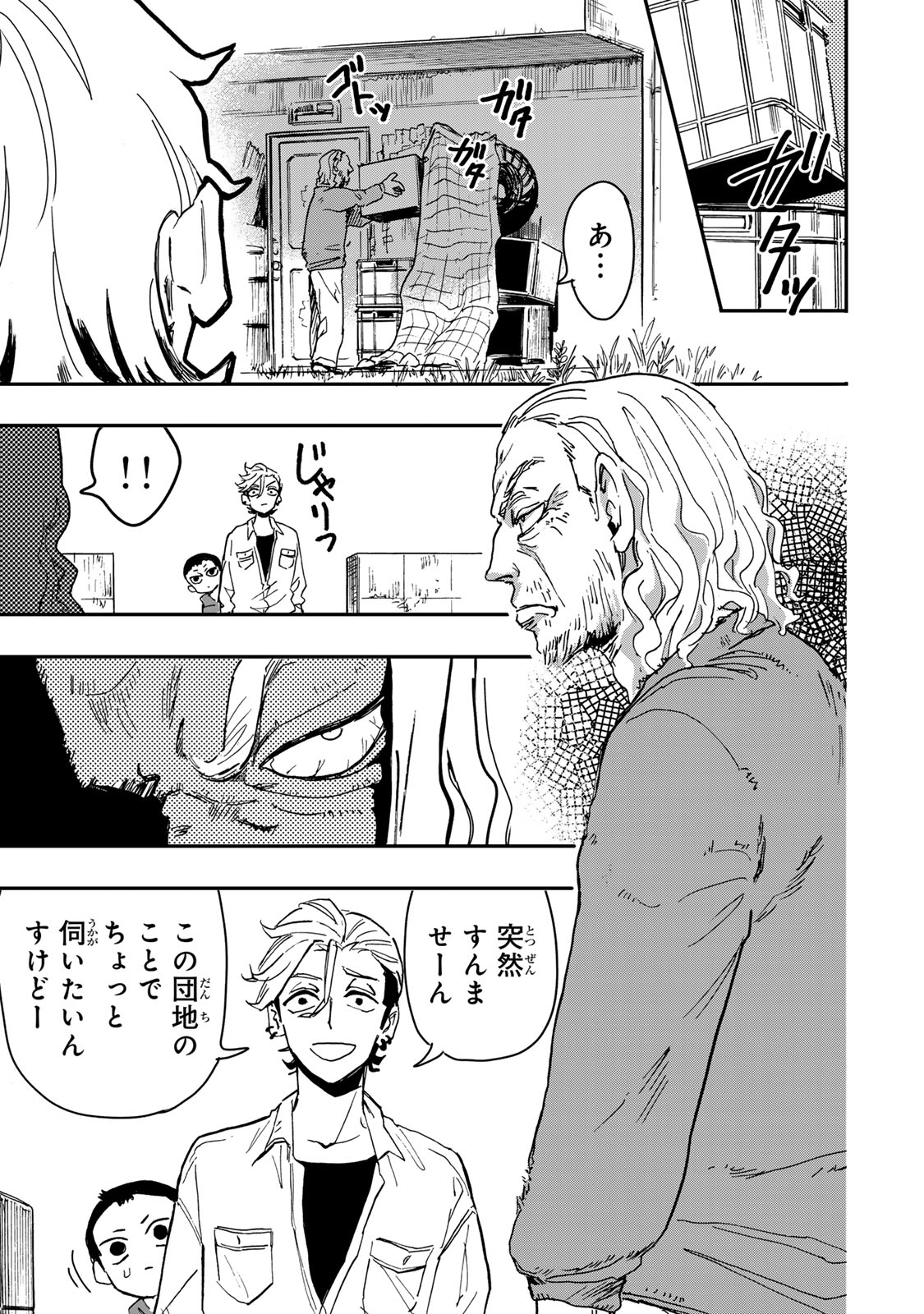 Yama wa Kai Kara - Chapter 6.3 - Page 3
