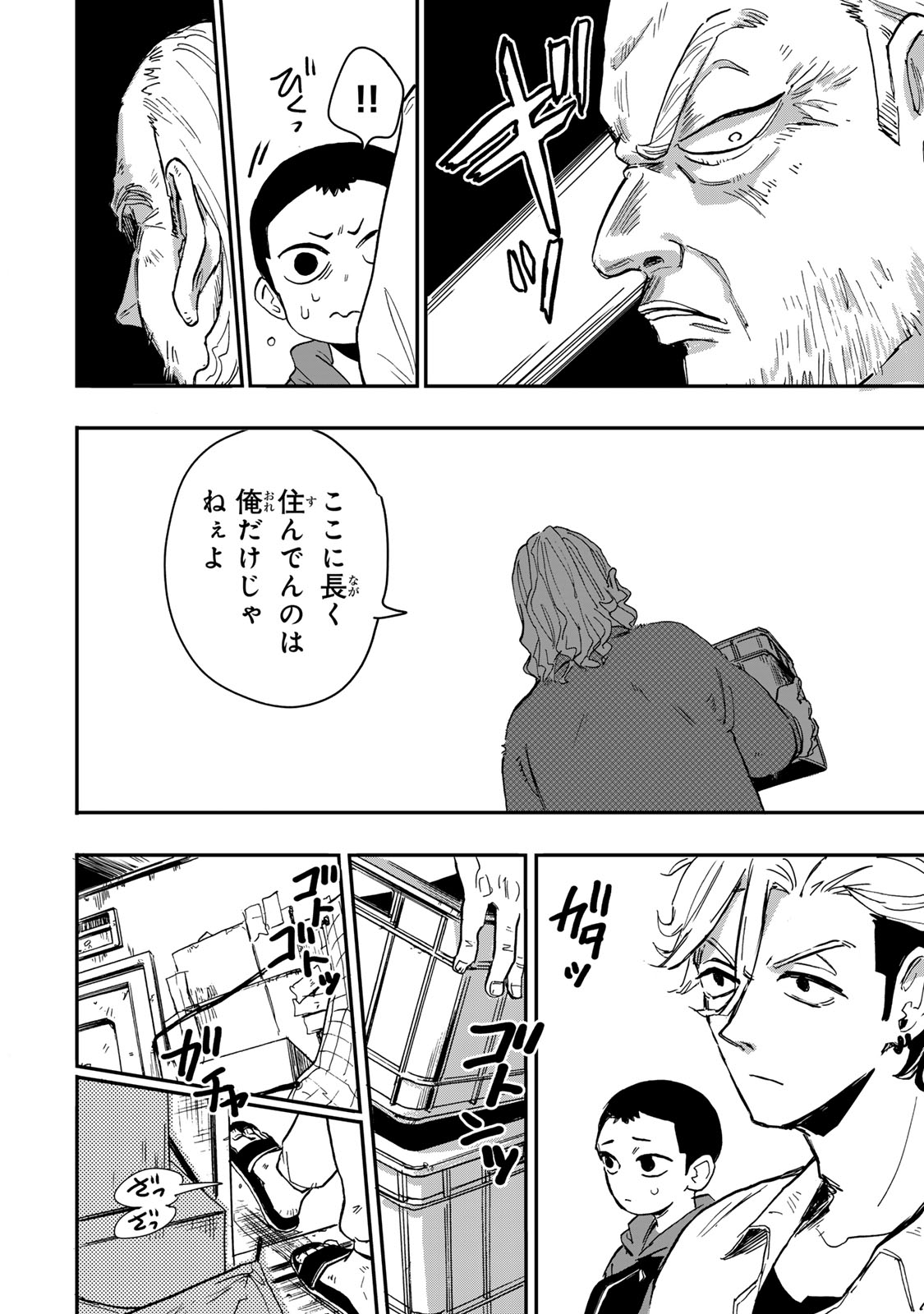 Yama wa Kai Kara - Chapter 6.3 - Page 4