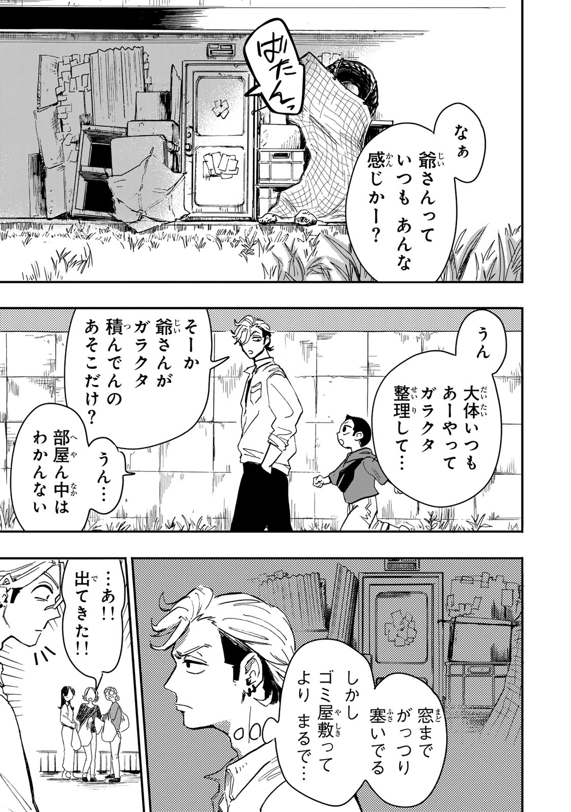Yama wa Kai Kara - Chapter 6.3 - Page 5