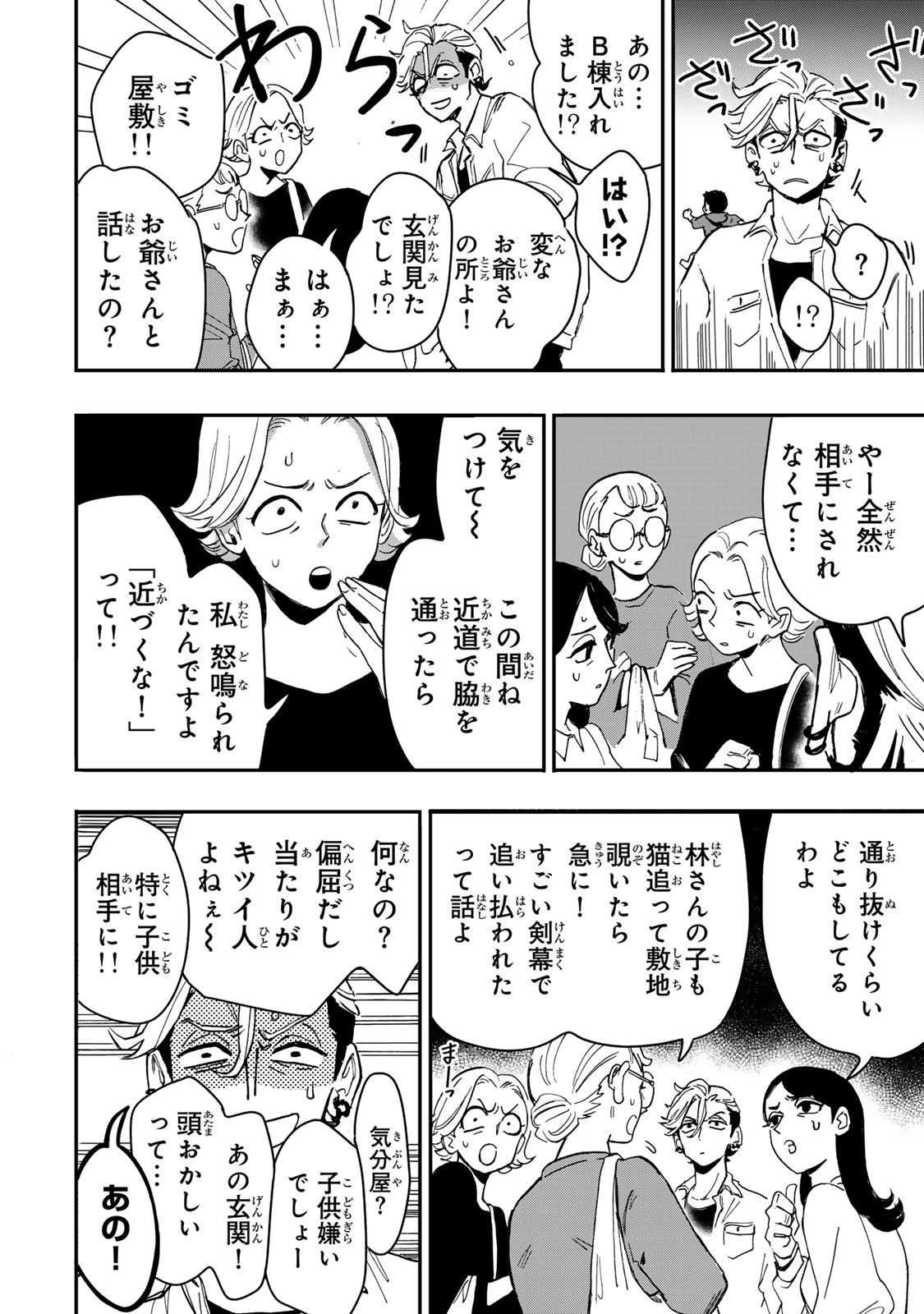 Yama wa Kai Kara - Chapter 6.3 - Page 6