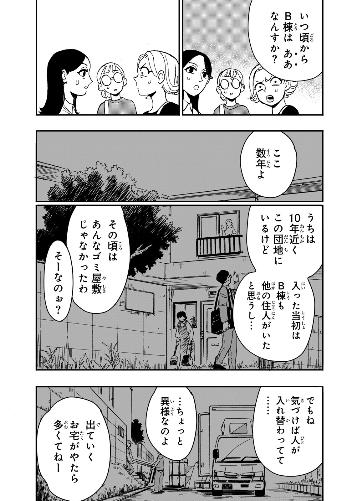 Yama wa Kai Kara - Chapter 6.3 - Page 7